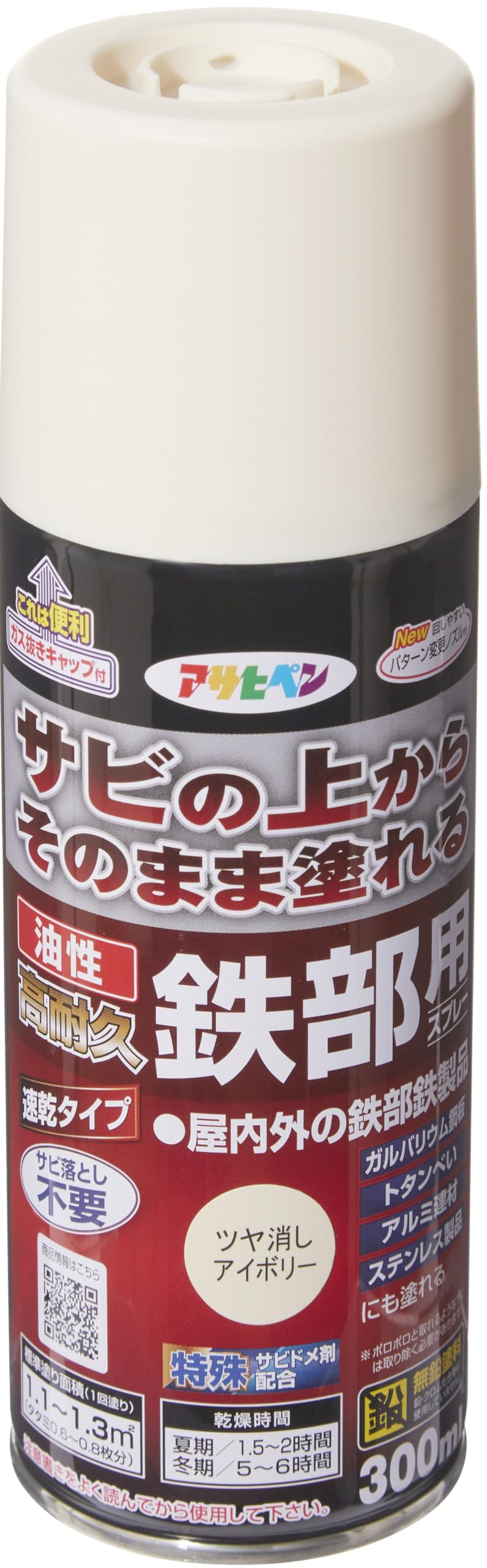 油性 鉄部用スプレー 300ml ツヤ消しアイボリー 塗料 ペンキ サビ止め 1回塗り 高密着 耐候性 日本製