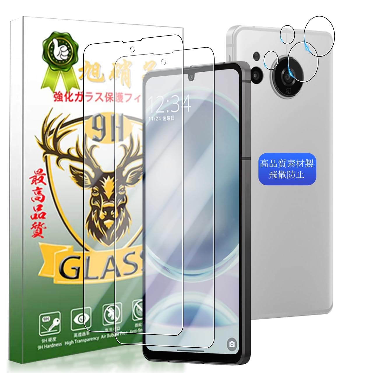 スマートフォン用ガラスフィルム 液晶保護 2枚 レンズ保護 2枚セット 硬度9H 耐衝...
