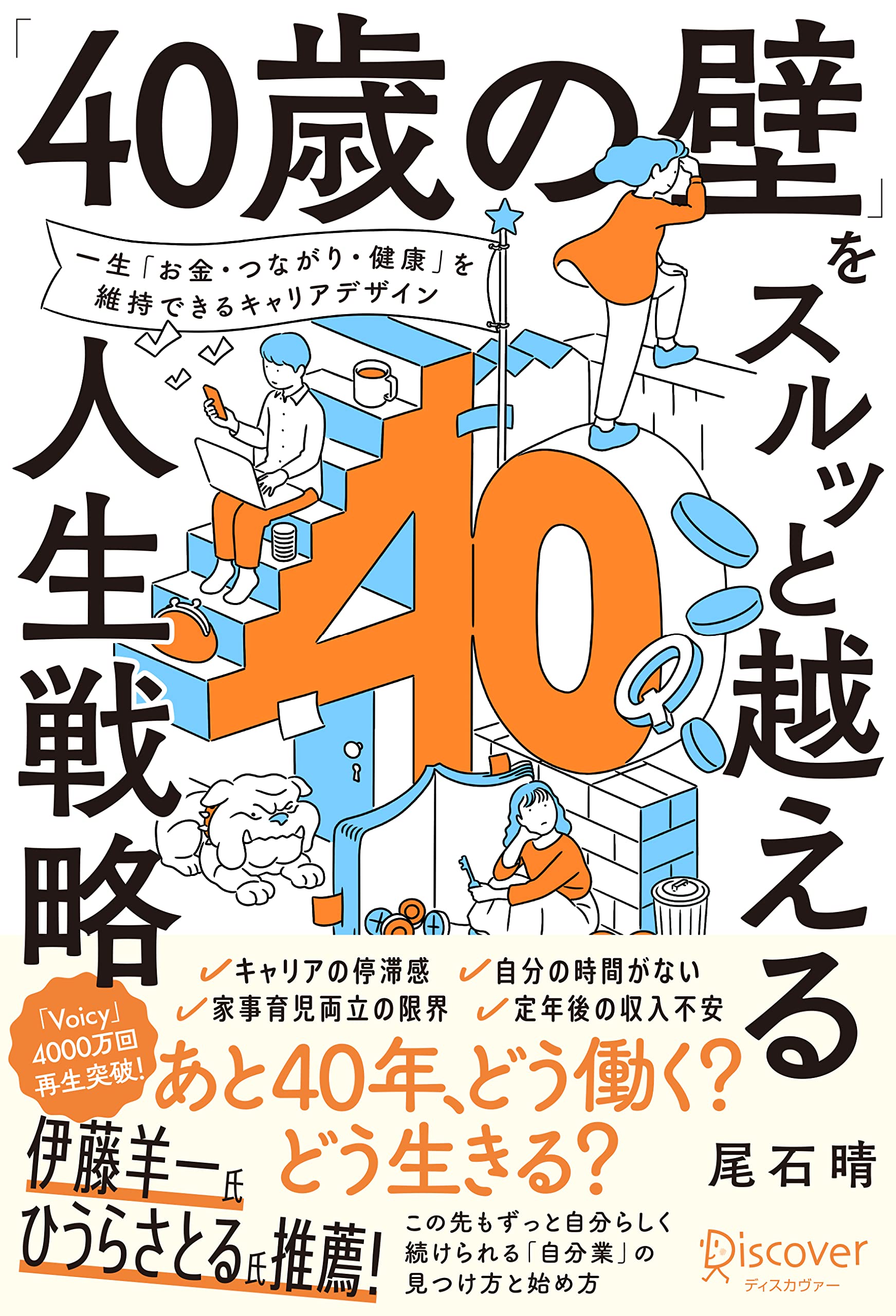 人生戦略 ワークシート付き 自己分析 本 書籍 キャリア形成 40代 仕事...
