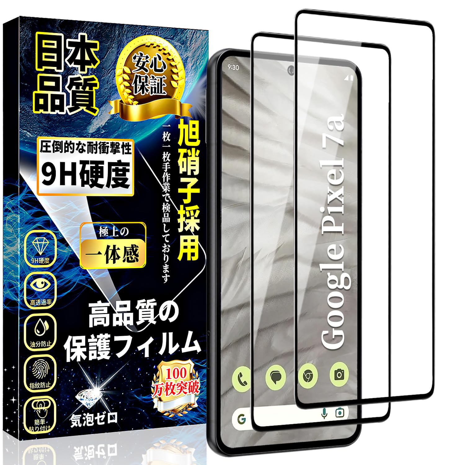 スマートフォン保護フィルム 強化ガラス 液晶保護 6.1インチ 全面保護 硬度9H 飛散防止 高透過率 自動吸着 気泡防止 撥水撥油 指紋認証対応 衝撃吸収 2枚セット