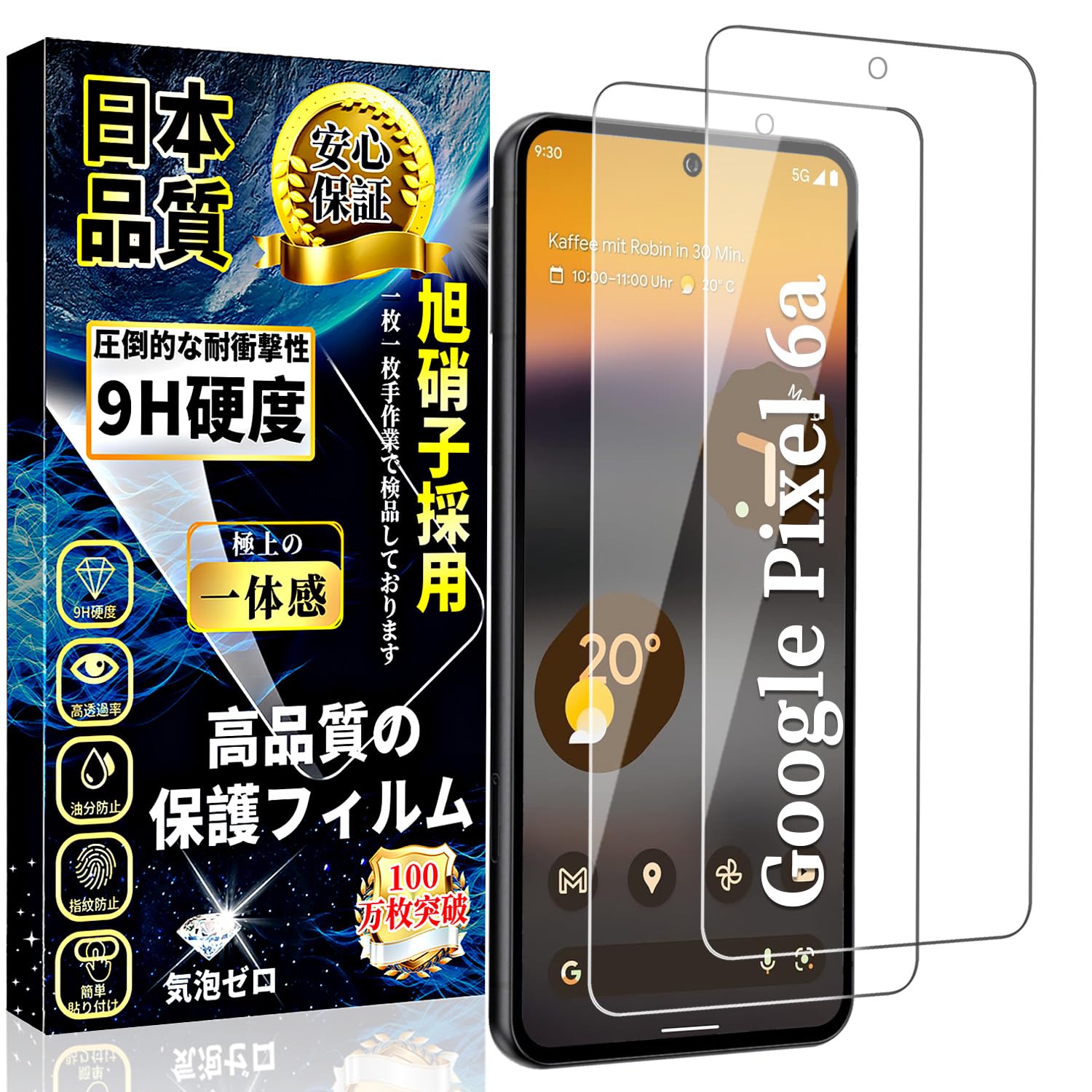 液晶保護ガラスフィルム 2枚セット 対応 硬度9H 高透過率 指紋防止 飛散防止 気泡...