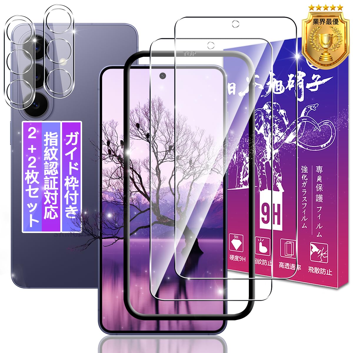 ・対応機種:Galaxy S26 5G (SCG36, SC-51G, SM-S942Z, SM-S942C) ・画面サイズ:6.3インチ ・枚数:ガラスフィルム2枚、レンズフィルム2枚 ・素材:日本製旭硝子 ・硬度:9H ・機能:飛散防止、高透過率、疎油処理(指紋・油・水分防止)、高感度タッチ、ラウンドエッジ加工、自動吸着層、気泡防止