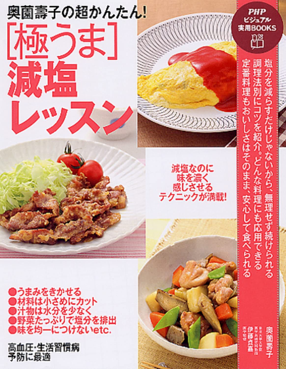 Rakuten - 減塩レシピ本 料理本 レシピ集 簡単 おかず 献立 作り方 実用書 書籍