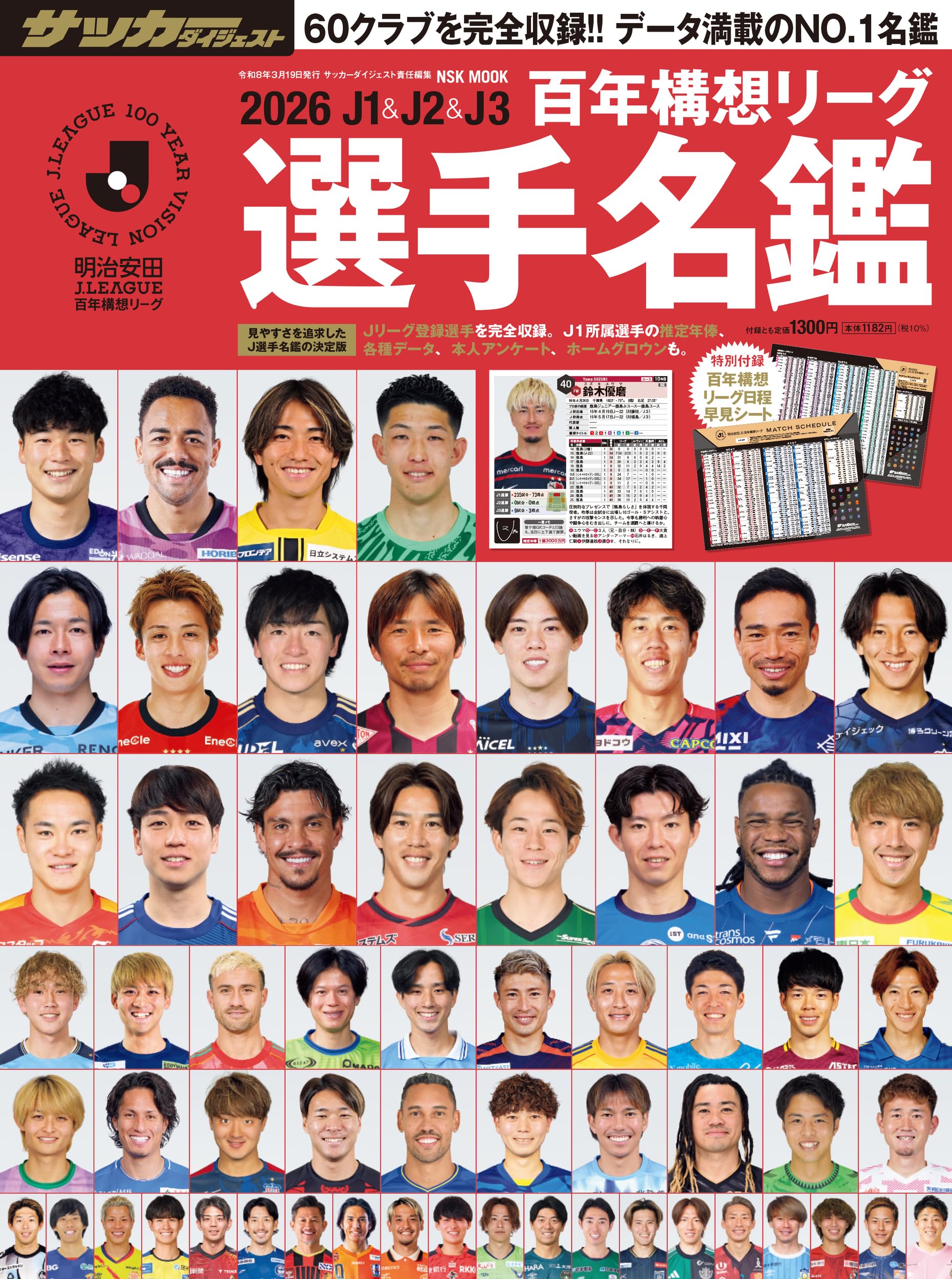 サッカー選手名鑑 2026年版 全選手データ収録 リーグ戦 選手名鑑 スポーツ雑誌 ムック本