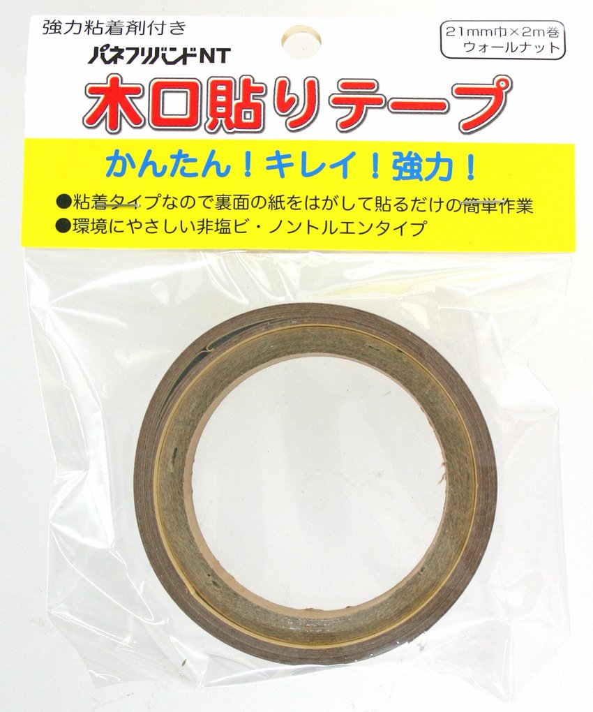 木口テープ 21mm幅 2m巻 ウォールナット 木目調 粘着剤付き 補修テープ 家具 棚板 カットテープ 木口貼り