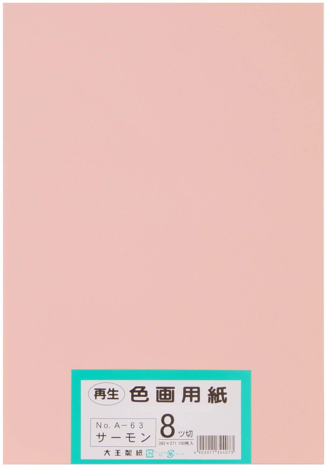 Rakuten - 色画用紙 八ツ切 100枚入 サーモン 画用紙 再生紙 工作 図工 教材 文房具 スクラップブッキング アート ペーパー