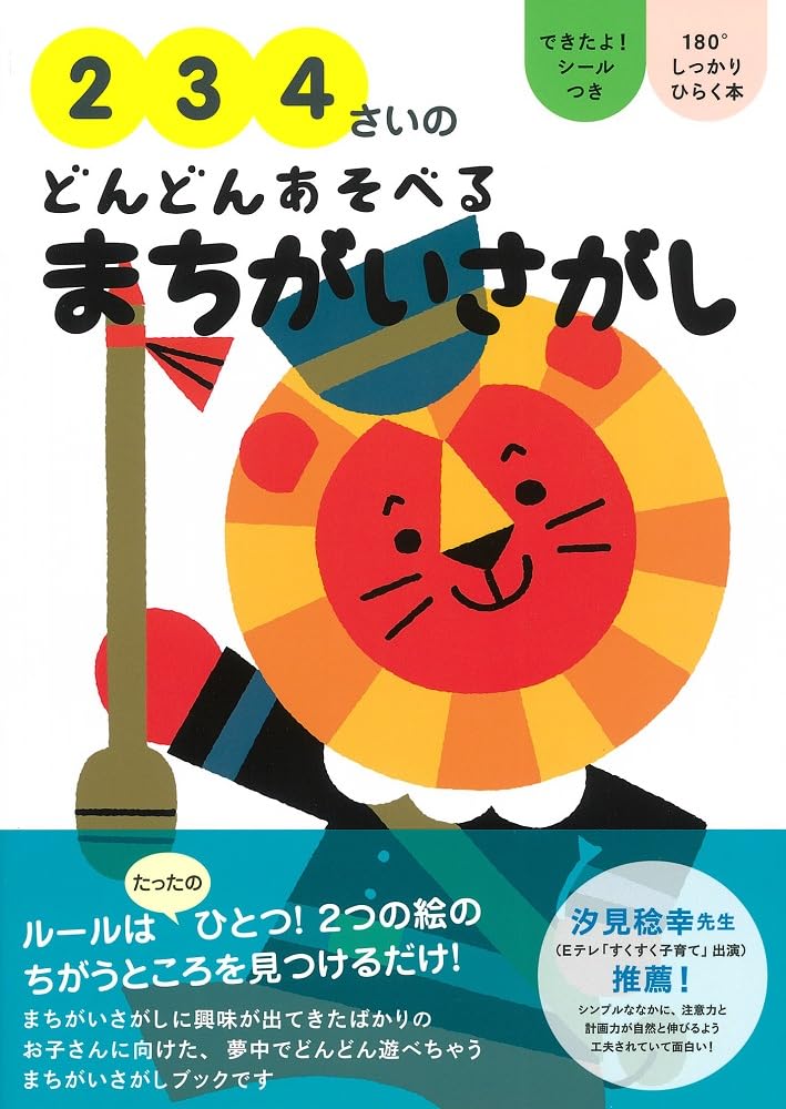 まちがいさがし 絵本 2歳 3歳 4歳 子供 知育玩具 学習 幼児 ドリル 問題集 おもちゃ 室内 遊び 集中力 脳トレ