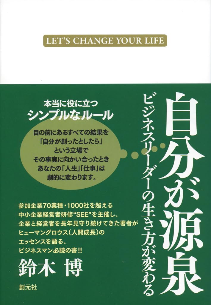 ビジネス書 自己啓発 本 成功法則 リーダーシップ マインドセット 仕事術 習慣 思考法 働き方 改善 ビジネスリーダーの生き方 成長 自己分析 実用書