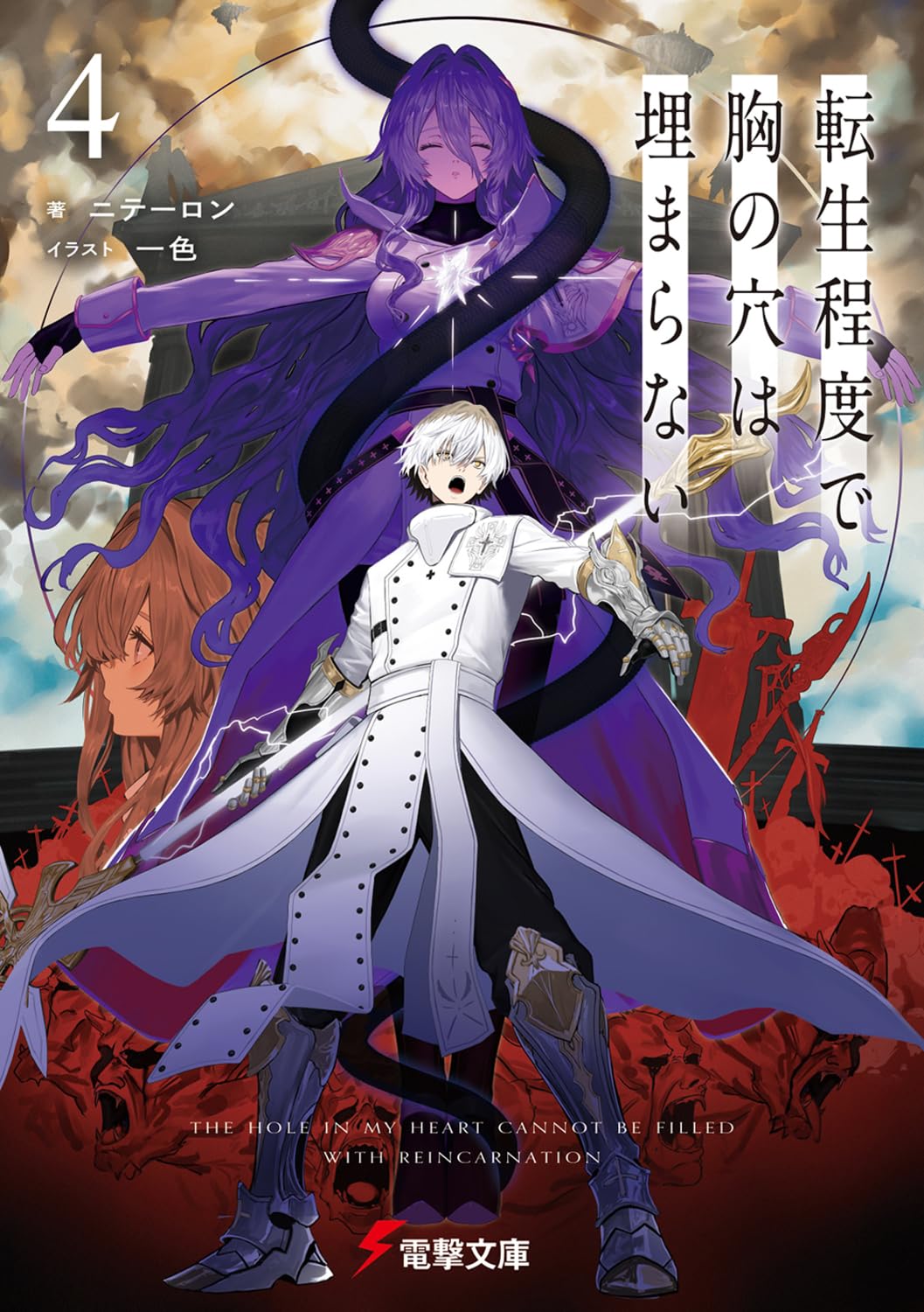 乐天商城 - ライトノベル 文庫本 小説 書籍 転生 ファンタジー 4巻