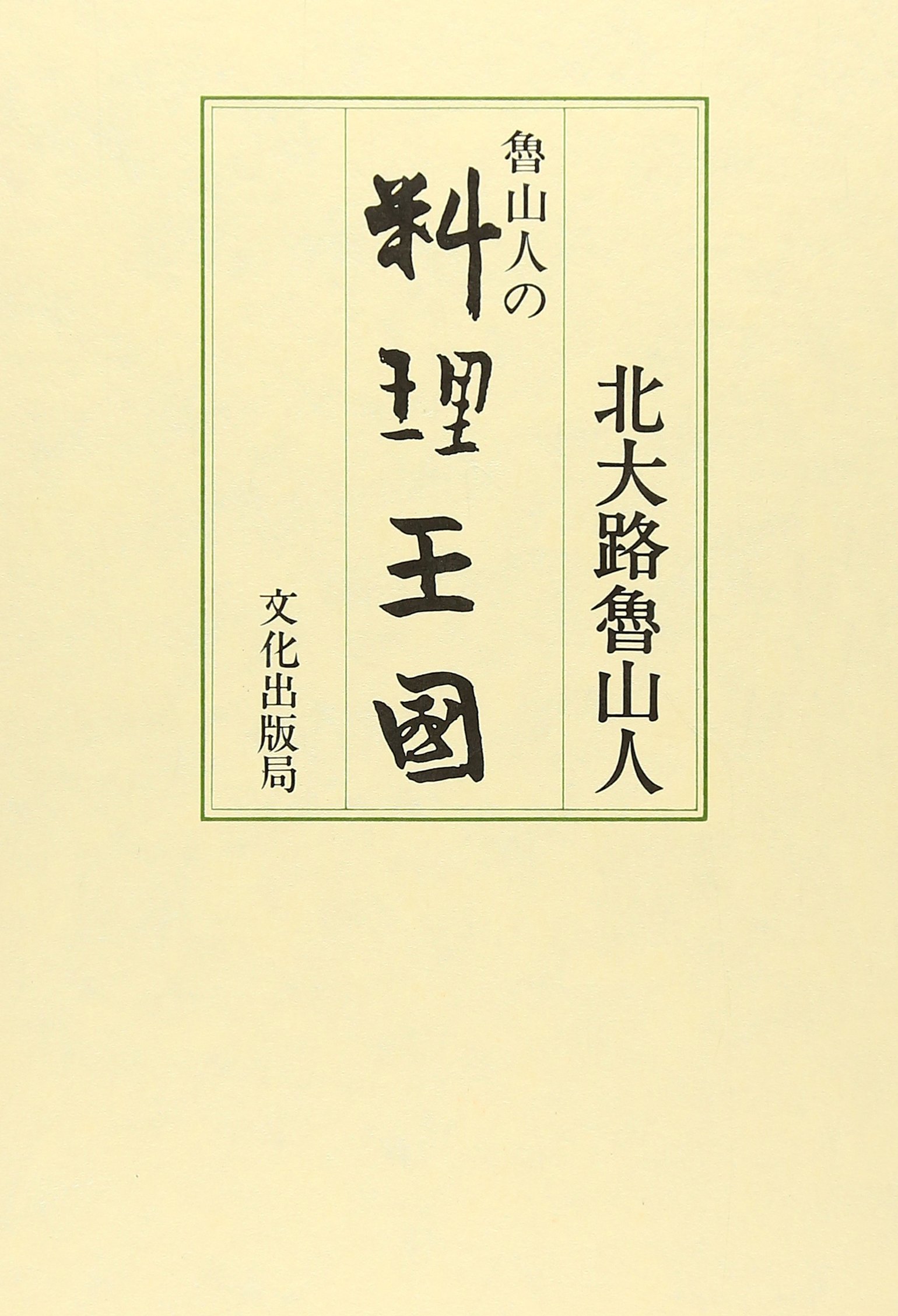 Bunkasha Publishing C - 料理本 レシピ集 料理指南書 食のこだわり 献立集 料理の基本 知識 食文化 料理書 料理レシピ 専門書 読み物