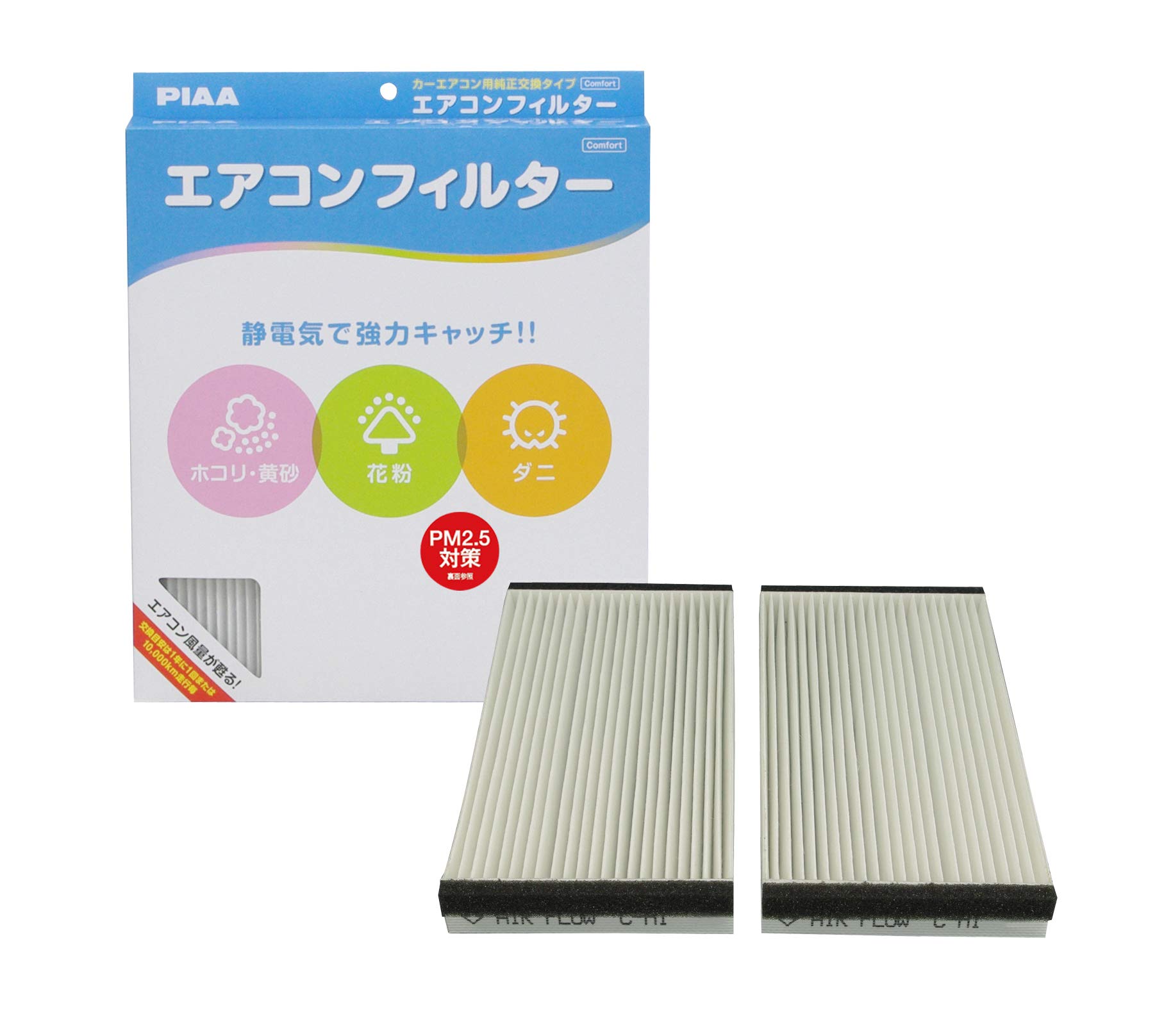 エアコンフィルター 車用 特殊静電式2層式 PM2.5対応 ホコリ ダニ 花粉除去 交換用 1個入 互換品 車用 メンテナンス用品
