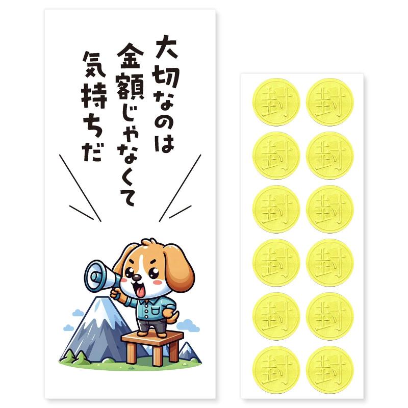 おもしろポチ袋(3)商品は封筒が12枚です。サイズ　90×205mm封筒はお札を折らないでも入る大きさです。