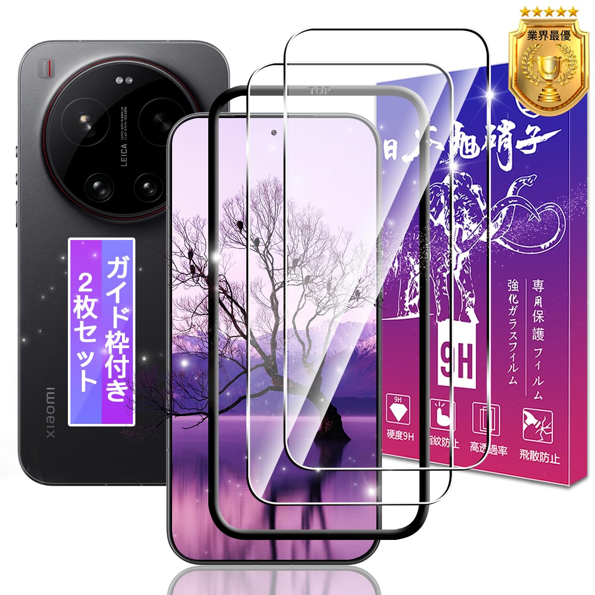 Protectors - スマホ保護フィルム 6.9インチ 2枚セット ガラスフィルム 指紋認証対応 ガイド枠付き 高透過率 硬度9H 飛散防止 3D ラウンドエッジ 気泡防止 高感度タッチ 簡単貼り付け