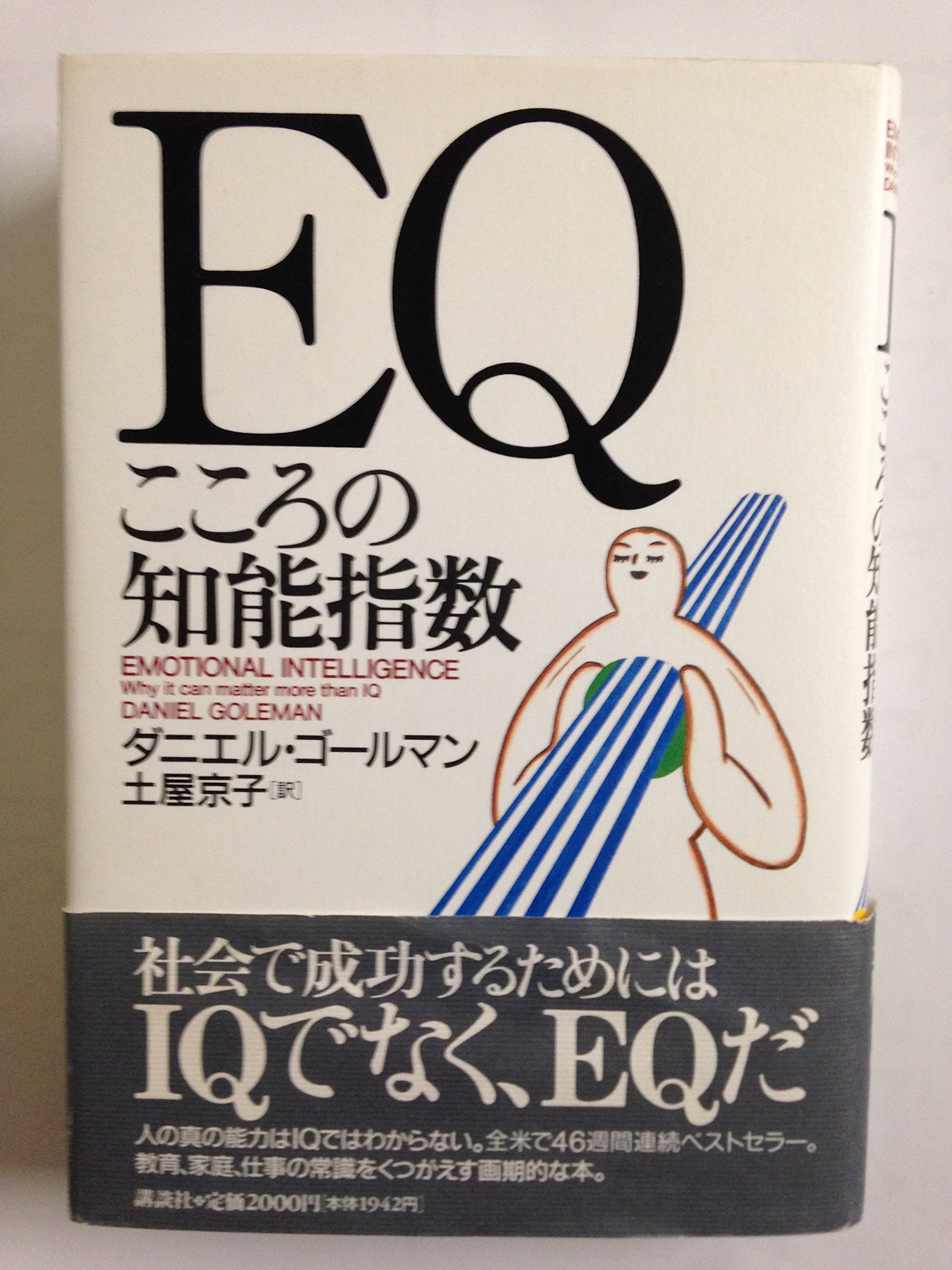 書籍 心の知能指数 心理学 ビジネス 自己啓発 感情コントロール メンタルケア 人間関係構築 基礎知識 学習 参考書