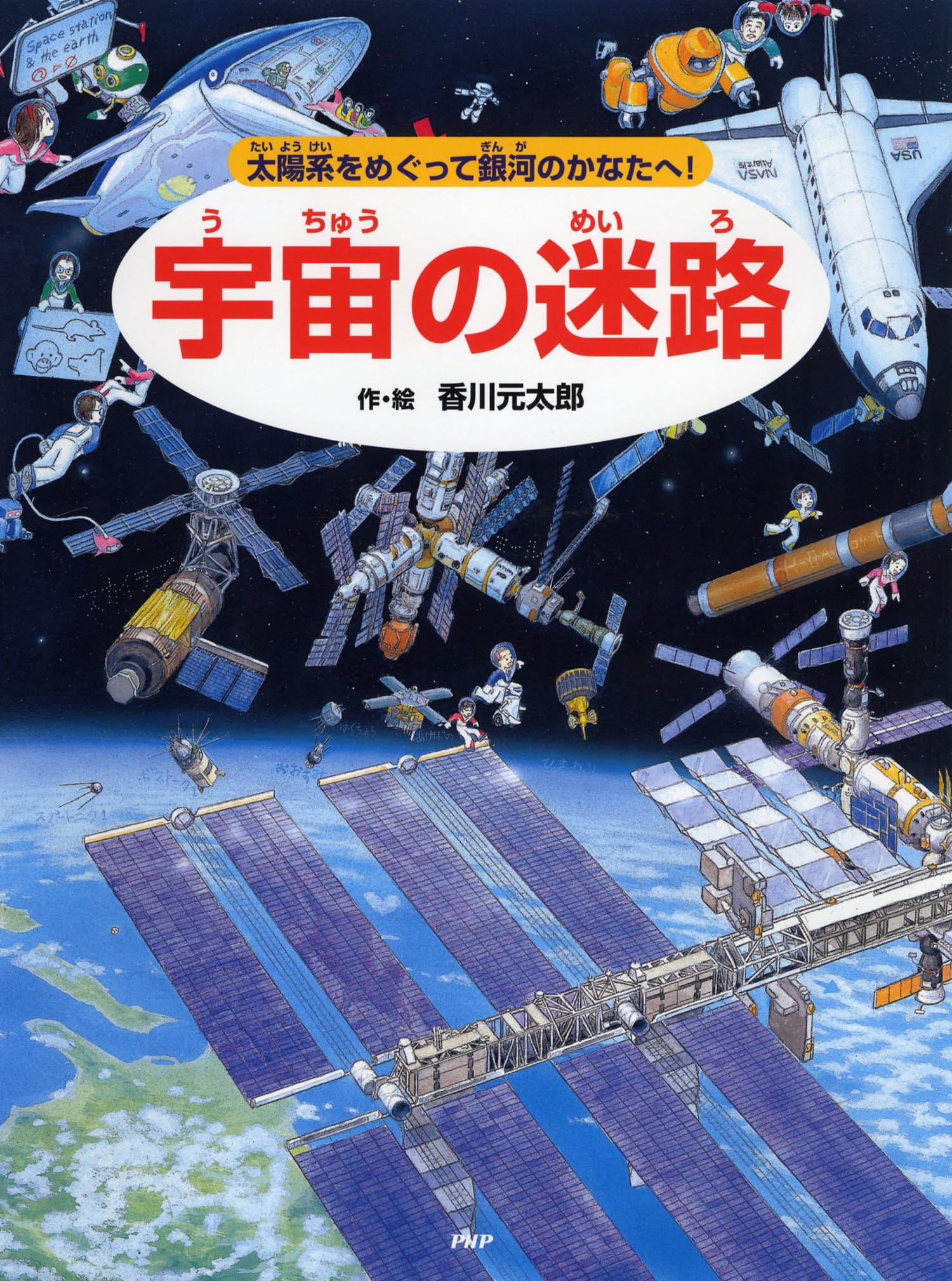 迷路絵本 太陽系 銀河 宇宙 4歳 5歳 子供向け 知育玩具 さがし絵 読み聞かせ 学習 ...