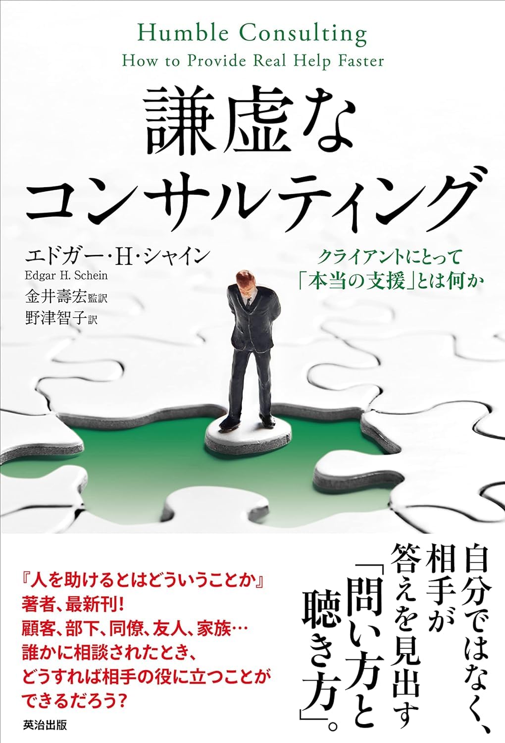 ビジネス書 クライアント支援 コンサルティングのあり方 成功事例 課題解決 プロフェッショナル 業務改善 思考法 経営戦略 顧客満足度向上 支援の質を高めるためのガイドブック