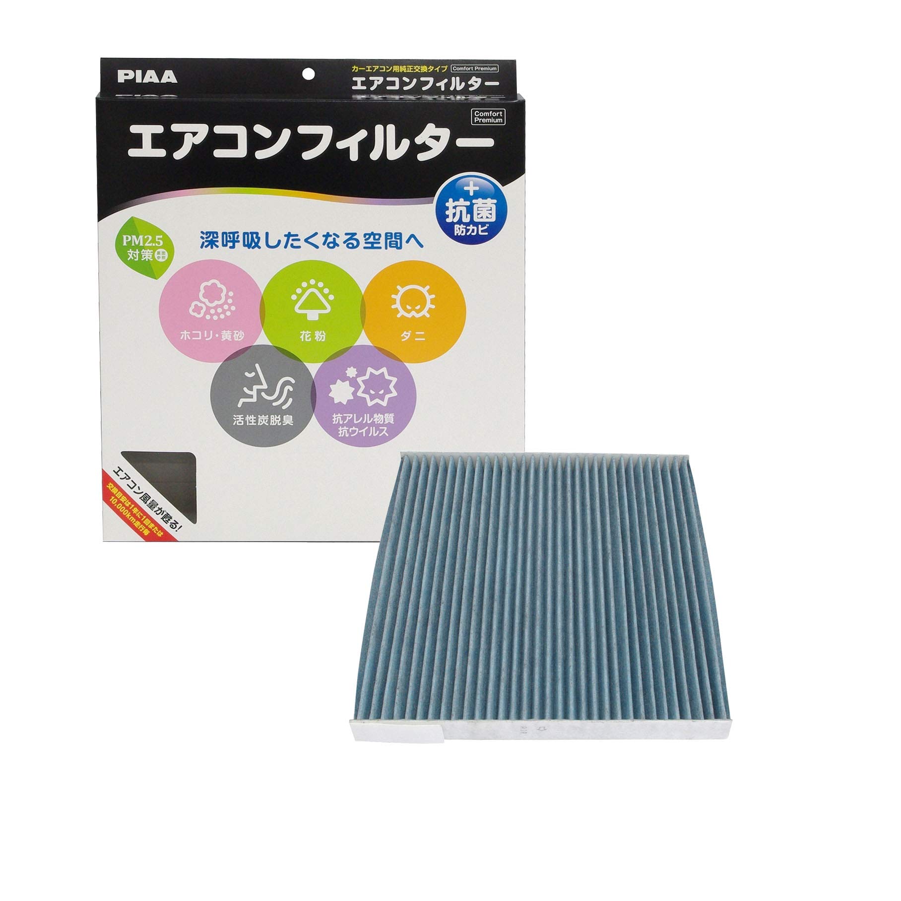 エアコンフィルター 車用 活性炭入り 3層構造 PM2.5対応 脱臭 抗菌 防カビ 花粉 抗ウィルス 日産車用 ノート マーチ ラティオ 1個入