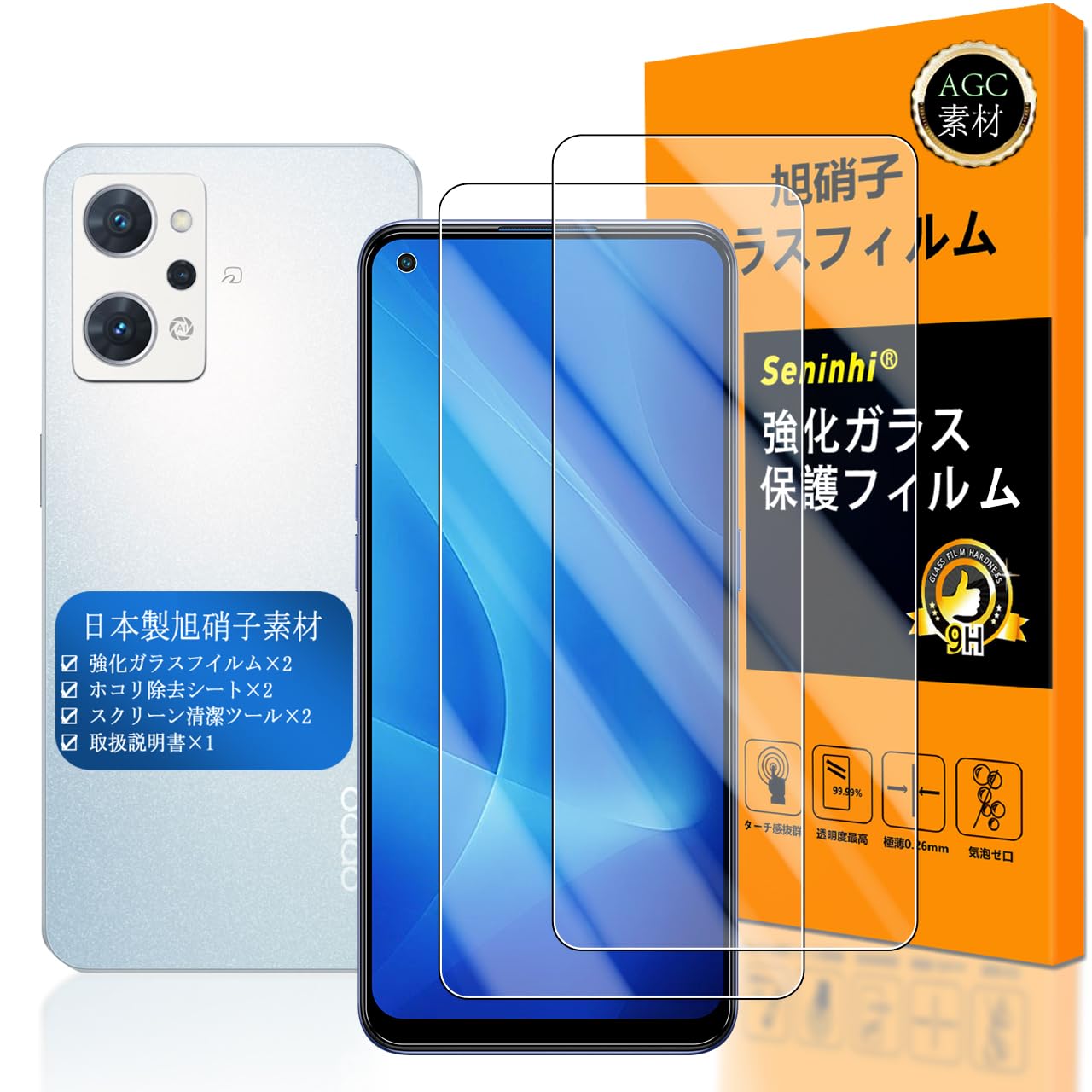 スマートフォン用保護フィルム 2枚セット ガラスフィルム 高透過率 硬度9H 指紋認証対応 撥油性 耐衝撃 飛散防止 気泡防止 ラウンドエッジ加工 薄型 高光沢 液晶保護フィルム