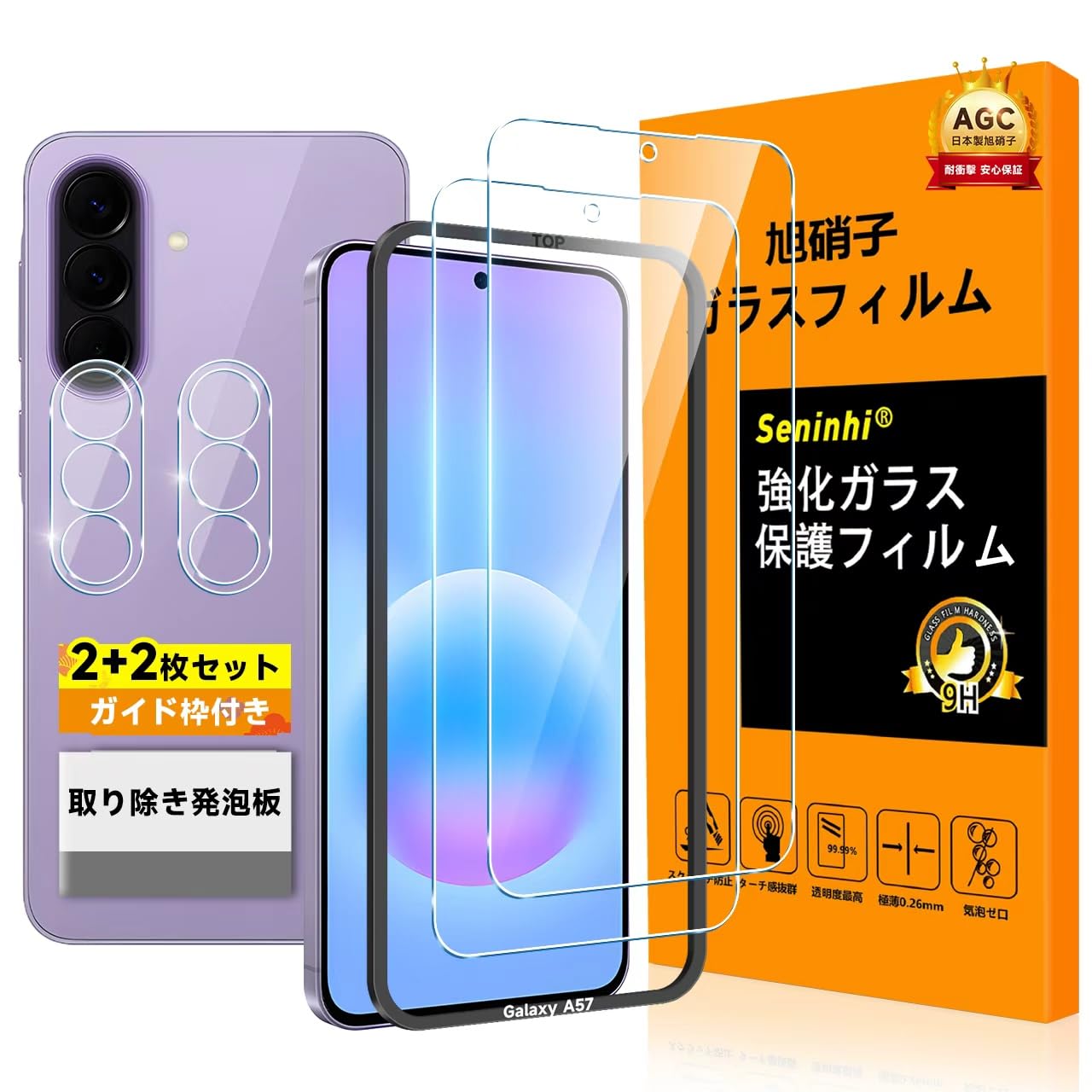 スマホ用保護フィルム 2枚セット カメラレンズ用フィルム 2枚セット ガイド枠付き 強化ガラス 液晶保護 撥油性 高光沢 超薄型 硬度9H 指紋防止 衝撃吸収 高透過率 飛散防止 気泡なし