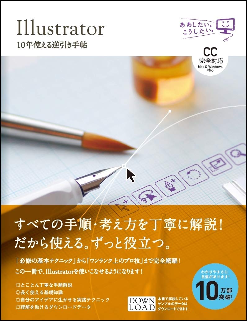 디자인 소프트 역방향 수첩 활용 가이드북 사용법 해설서 매뉴얼 조작 가이드 입문서 CC 대응 Mac Windows 대응
