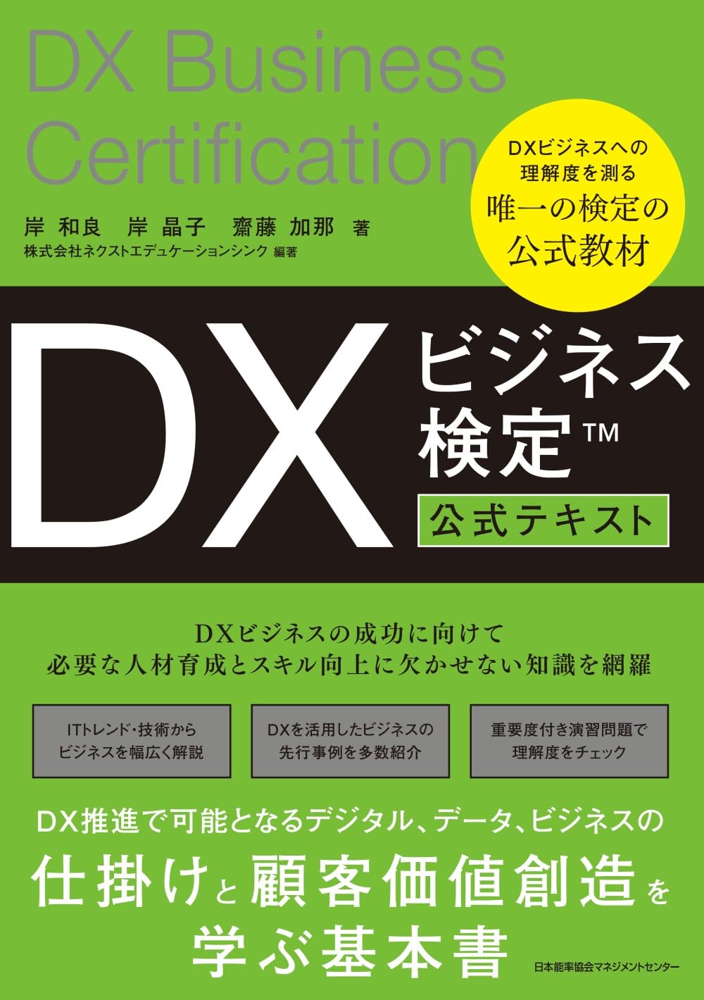 Word Processor - ビジネス検定 公式テキスト 参考書 学習書 資格試験対策 過去問題集 独学用 教科書 ビジネススキル 習得 書籍