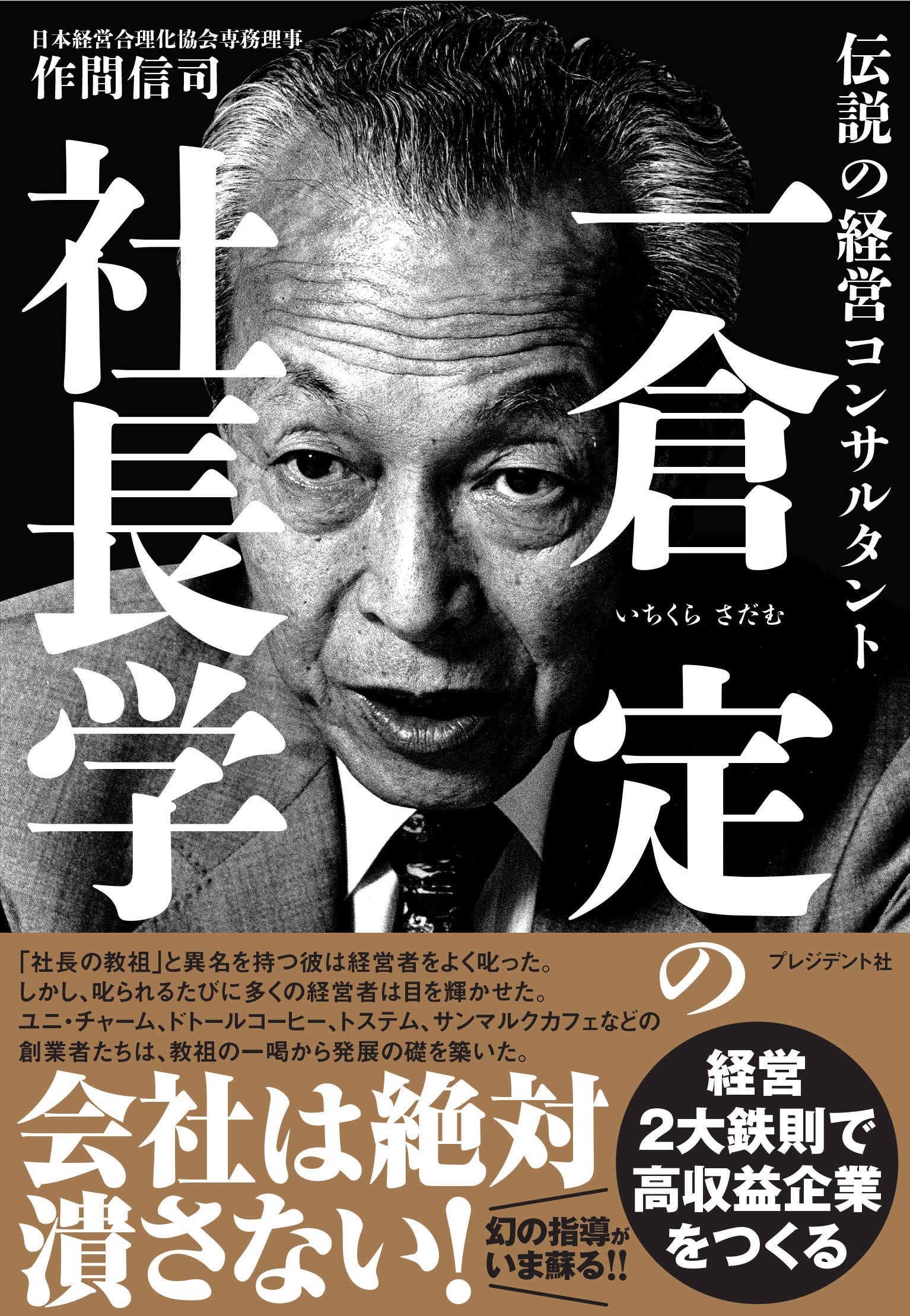 経営学 書籍 経営ノウハウ ビジネス書 経営者向け 実践的経営手法 解説本 企業経営 指導書 経営戦略 組織論 マネジメント 学習用書籍