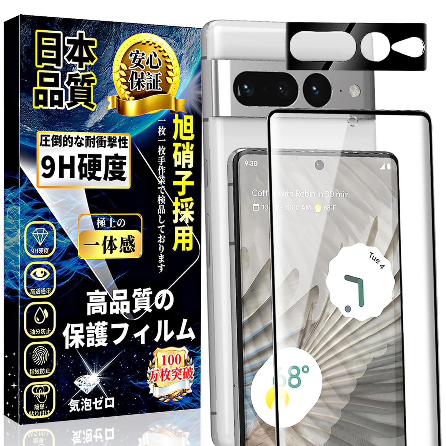 スマートフォン保護フィルム 画面保護 カメラレンズ保護 2枚セット 硬度9H 高透過率 飛散防止 指紋防止 気泡ゼロ 高感度 簡単貼り付け