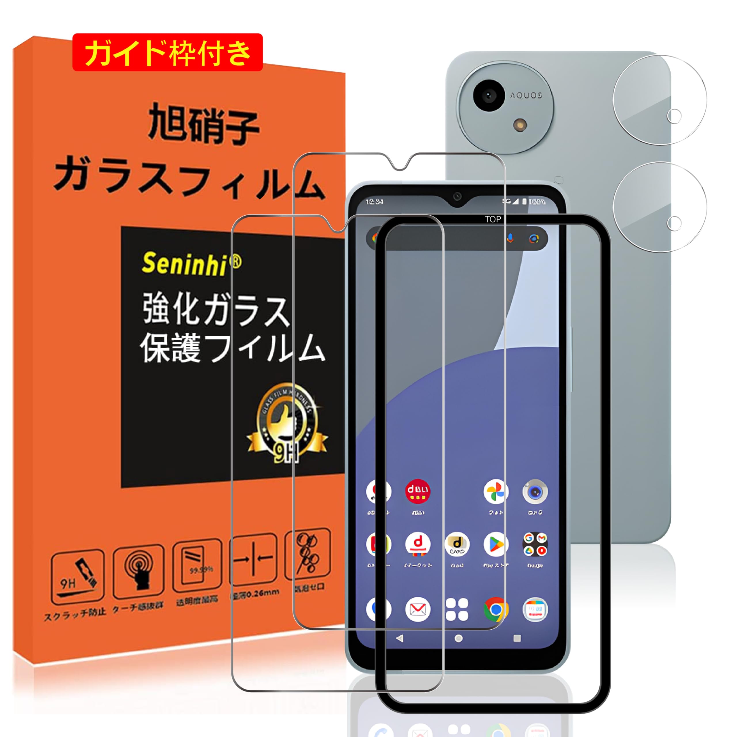 スマホ液晶保護フィルム カメラレンズカバー 2枚セット ガイド枠付き 硬度9H 強化ガラス 指紋防止 高感度 飛散防止 ラウンドエッジ加工 気泡ゼロ 衝撃吸収 フィルム レンズ保護