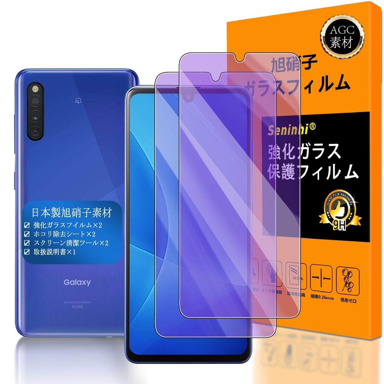 スマートフォン保護フィルム 2枚セット 強化ガラス ブルーライトカット 液晶保護 9H 硬度 撥油 防指紋 飛散防止 高透過率 気泡レス 衝撃吸収 超薄型 高光沢 貼り付け簡単