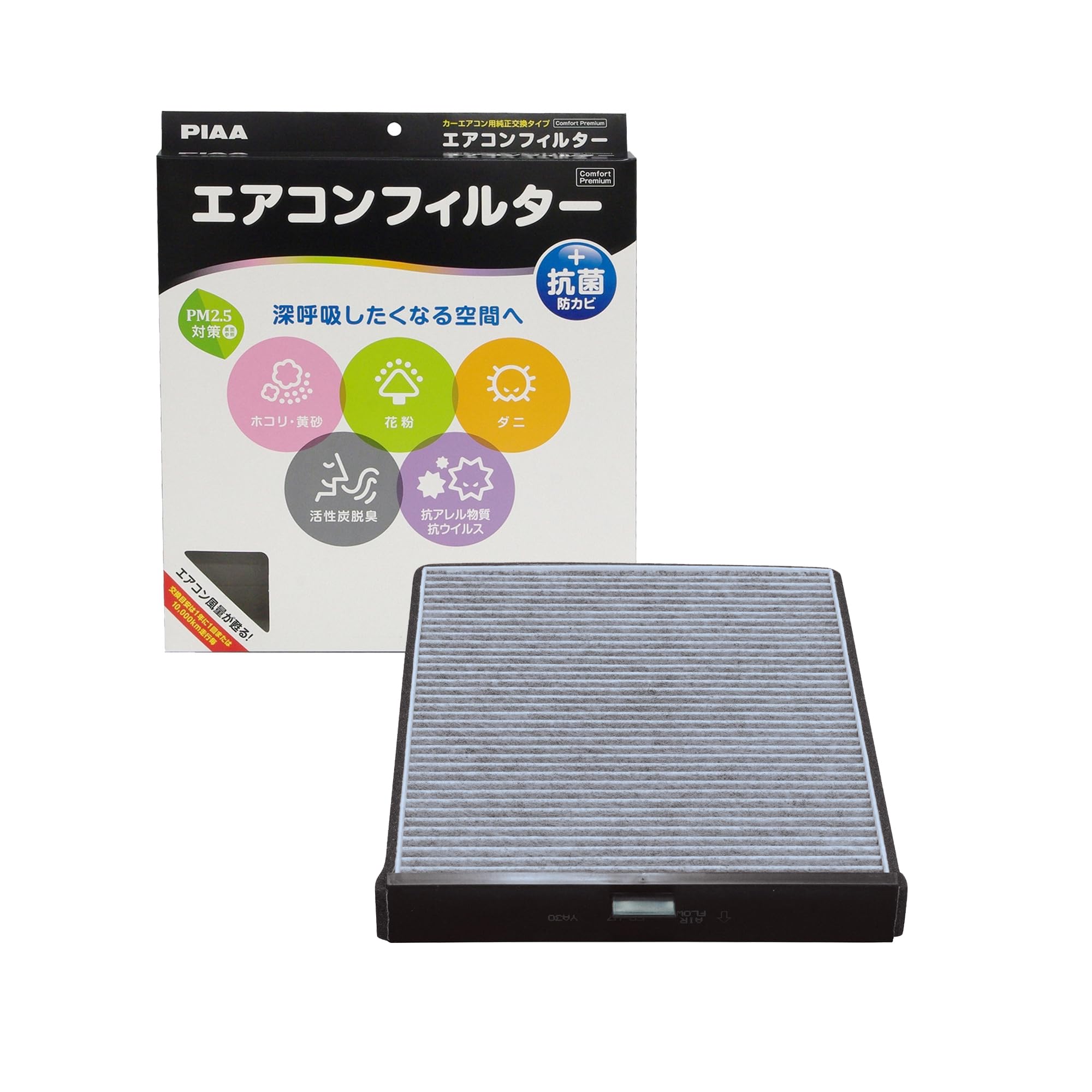Rakuten - エアコンフィルター ホンダ車用 活性炭入り 特殊3層構造 PM2.5対応 脱臭 抗菌 防カビ 花粉 抗ウィルス 交換用 1個入