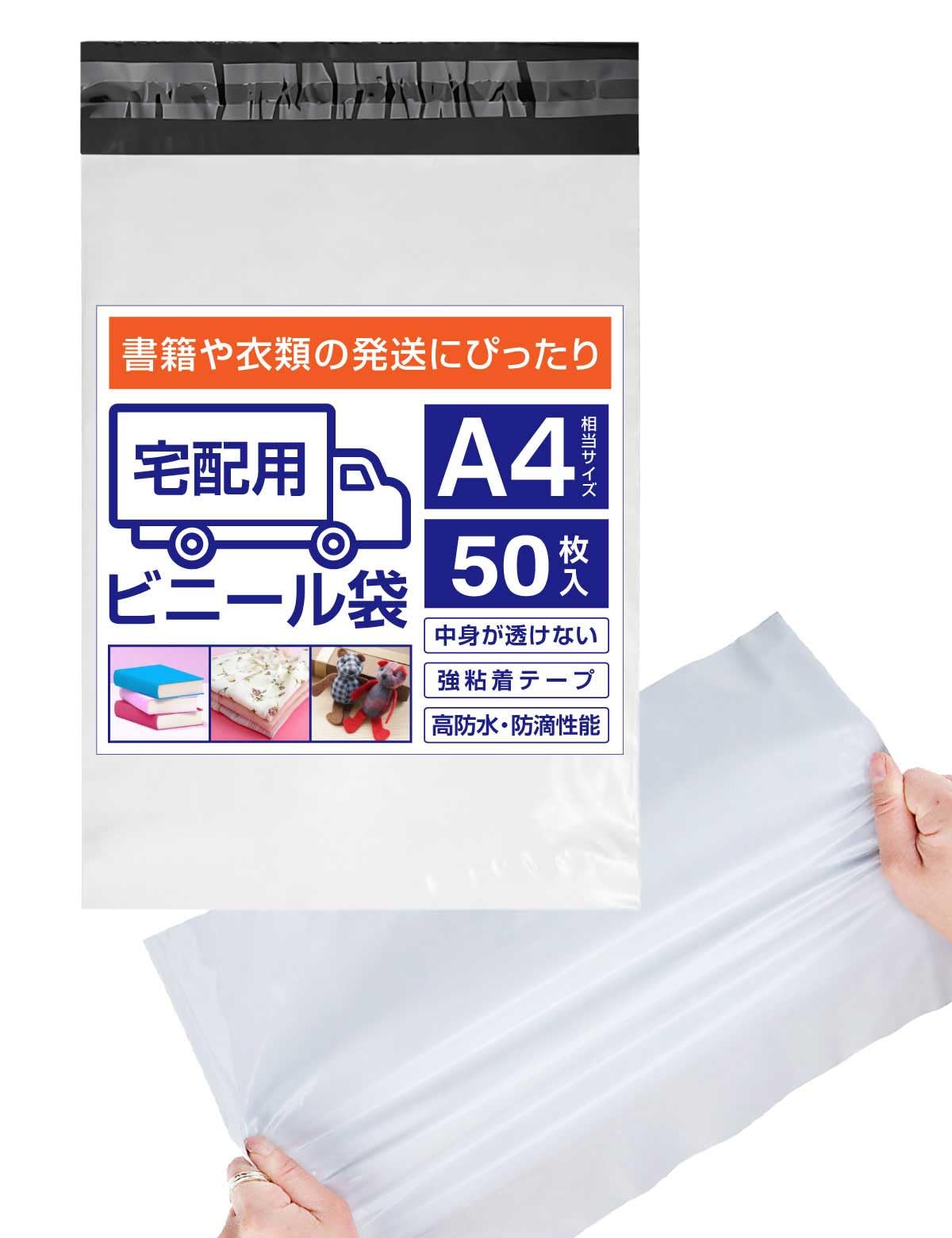宅配ビニール袋 A4サイズ 50枚 厚み60ミクロン 強力テープ付き 25×32.5cm フタ5cm ...