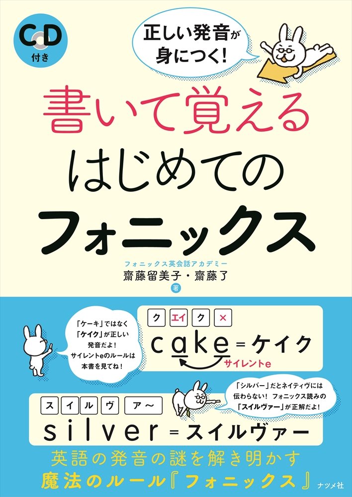 英語教材 フォニックス 練習帳 CD付き 書き込み式 学習ドリル 子供 初心者 英語 発音 学習 基礎 教育 ワークブック