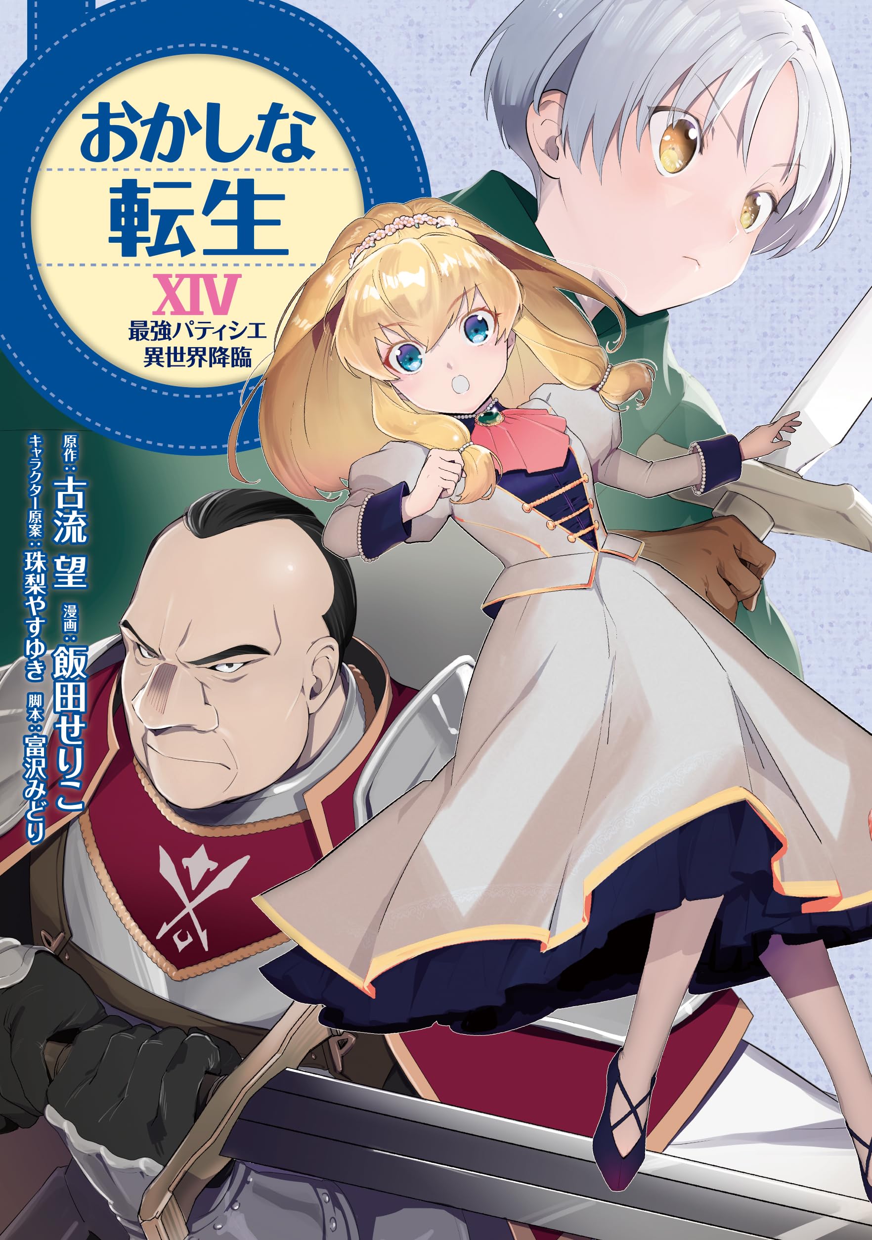 樂天商城 - 漫画 コミック 異世界 ファンタジー パティシエ 転生 14巻 14 続編 続き 書籍 本