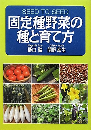 野菜の種 固定種 家庭菜園 種まき 育て方ガイド付き ガーデニング 栽培キット 園芸用品 初心者向け