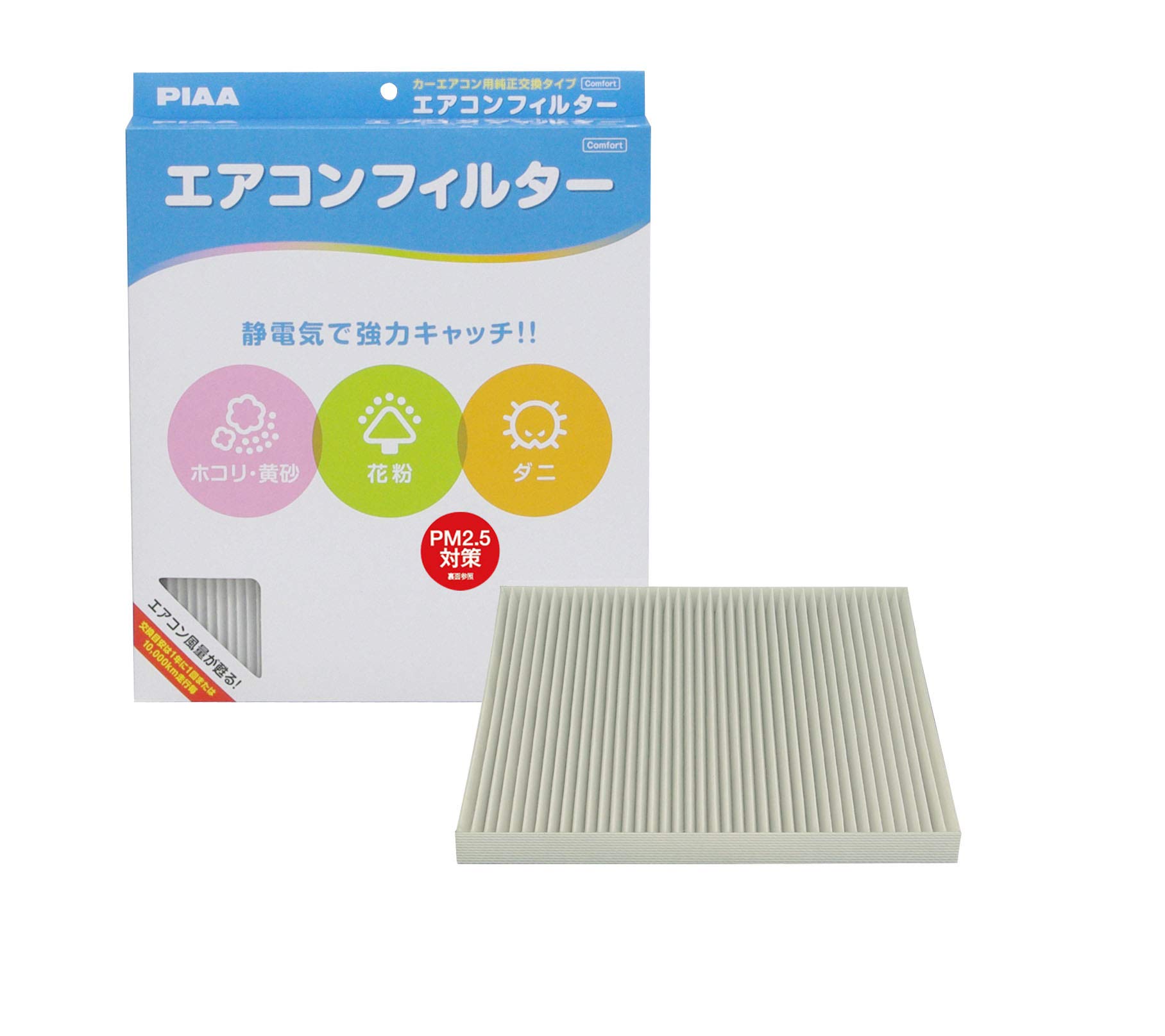 エアコンフィルター 車用 特殊静電式2層式 1個入 PM2.5対応 ホコリ ダニ 花粉 除去 交換用