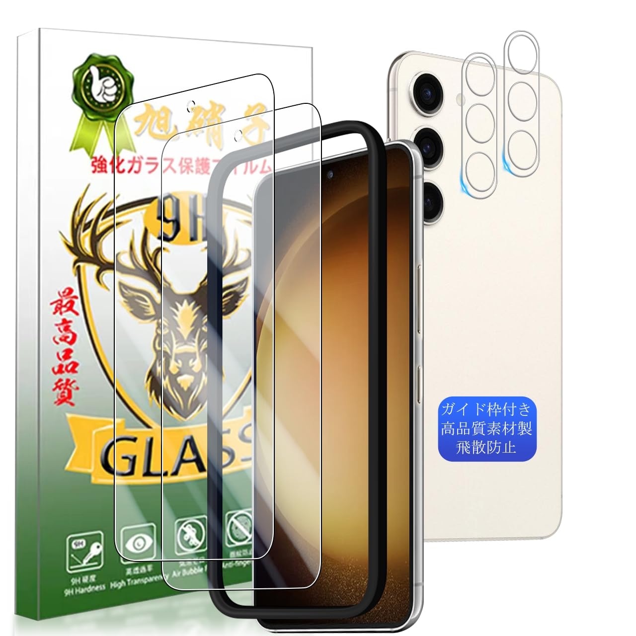 スマホ用保護フィルム 液晶画面 2枚 カメラレンズ 2枚 セット 強化ガラス 9H 硬度 飛散防止 気泡ゼロ 指紋防止 ラウンドエッジ加工 ガイド枠付き 0.26mm 厚さ 高感度 画面保護 衝撃吸収