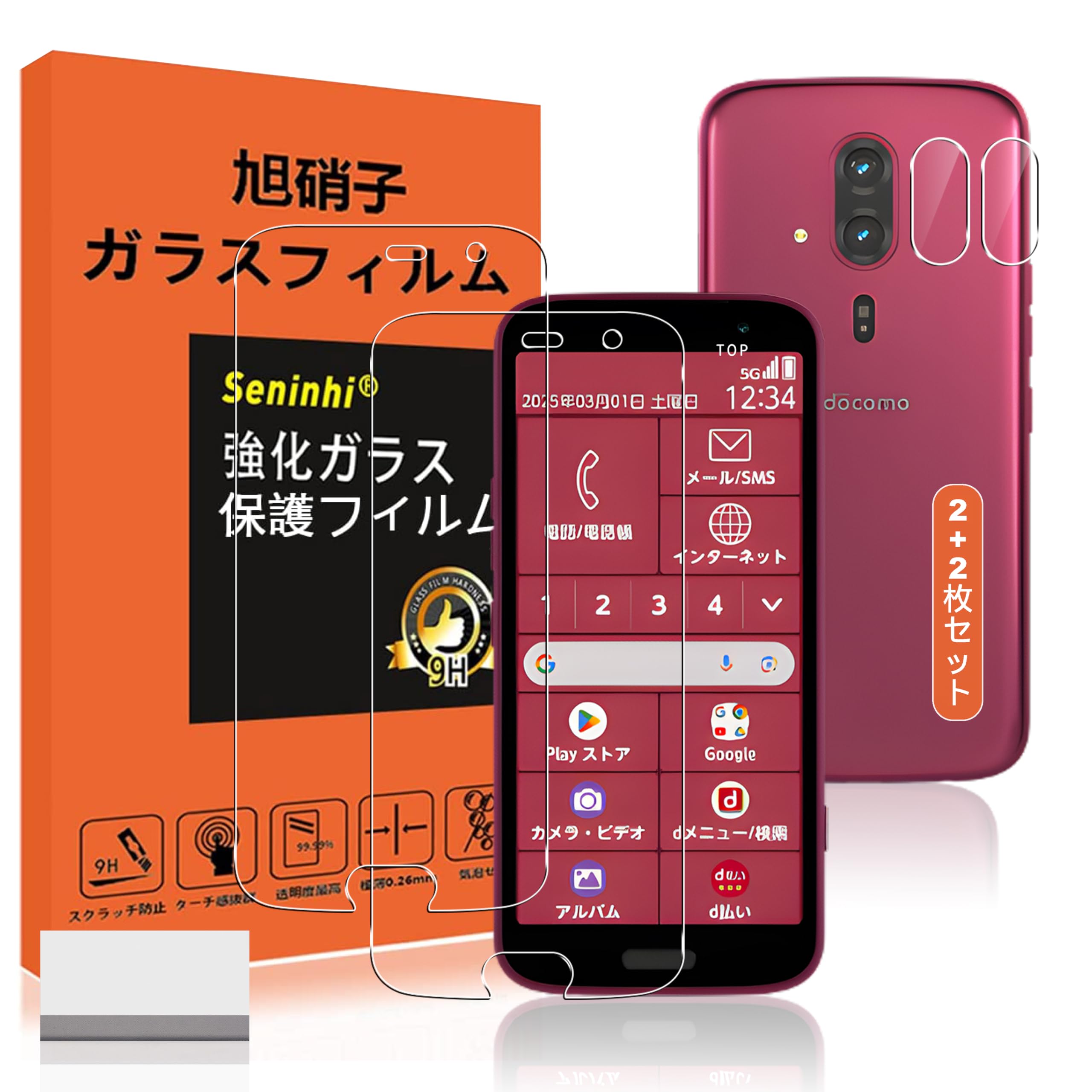 スマートフォン 液晶保護フィルム レンズ保護フィルム セット 強化ガラス 硬度9H 指紋防止 飛散防止 高感度 衝撃吸収 ラウンドエッジ 2枚セット ガイド枠付き