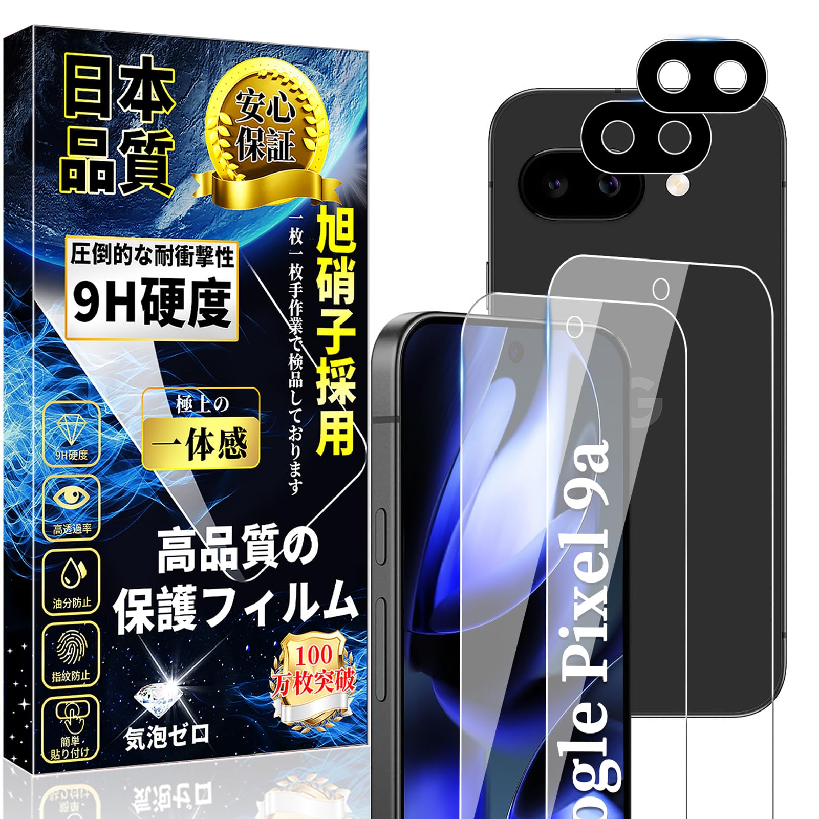 ・対応機種:Google Pixel 9a ・セット内容:ガラスフィルム2枚、カメラフィルム2枚(計4枚セット) ・素材:旭硝子 ・表面硬度:9H ・光透過率:約99% ・機能:指紋認証対応、飛散防止加工、シリコン自己吸着、表面オイルコート処理、疎油性コーティング