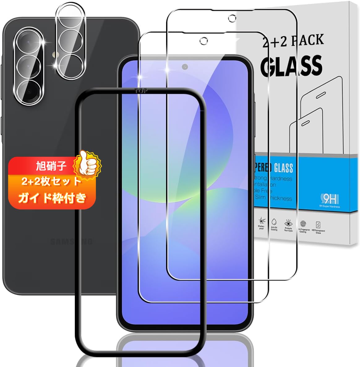 スマホ液晶保護フィルム カメラフィルム セット 2枚+2枚 ガイド枠付き 強化ガラス 5G対応 硬度9H 高透過率 気泡ゼロ 超薄型 飛散防止 高感度 衝撃吸収 指紋防止 ラウンドエッジ加工 簡単貼り