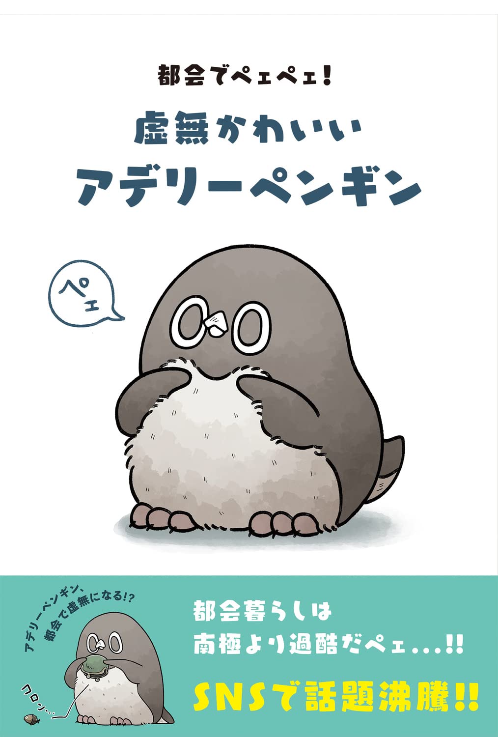 Other - ペンギン ぬいぐるみ 雑貨 インテリア アデリーペンギン かわいい キャラクター グッズ 癒し 贈り物 ギフト プレゼント