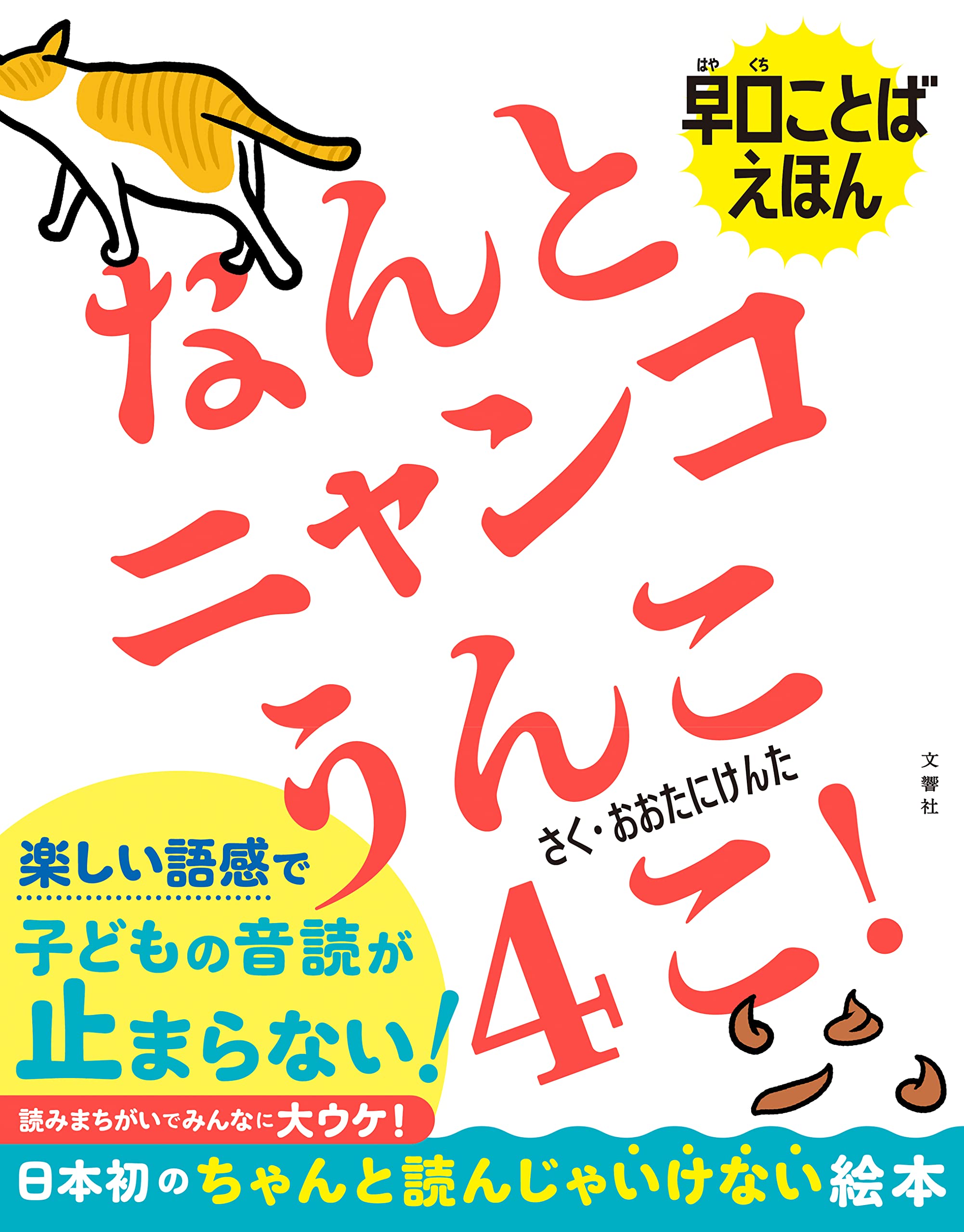 Rakuten - 絵本 早口言葉 言葉遊び 子供 幼児 知育 読み聞かせ 言語発達 リズム 楽しい イラスト付き 贈り物 プレゼント