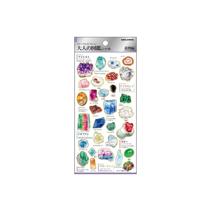 カミオジャパン シール 大人の図鑑シール 鉱物 226361