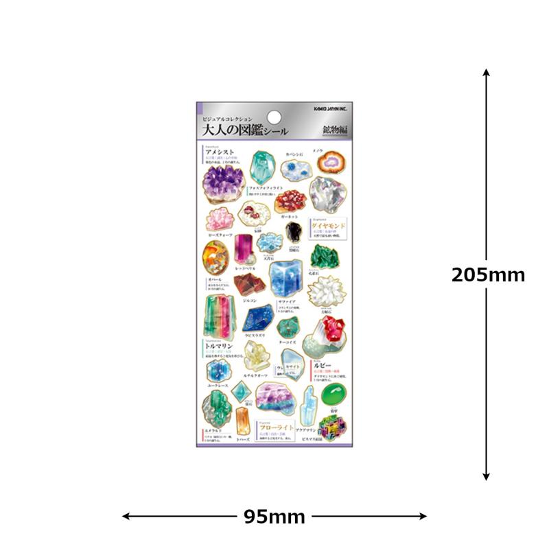 カミオジャパン シール 大人の図鑑シール 鉱物 226361