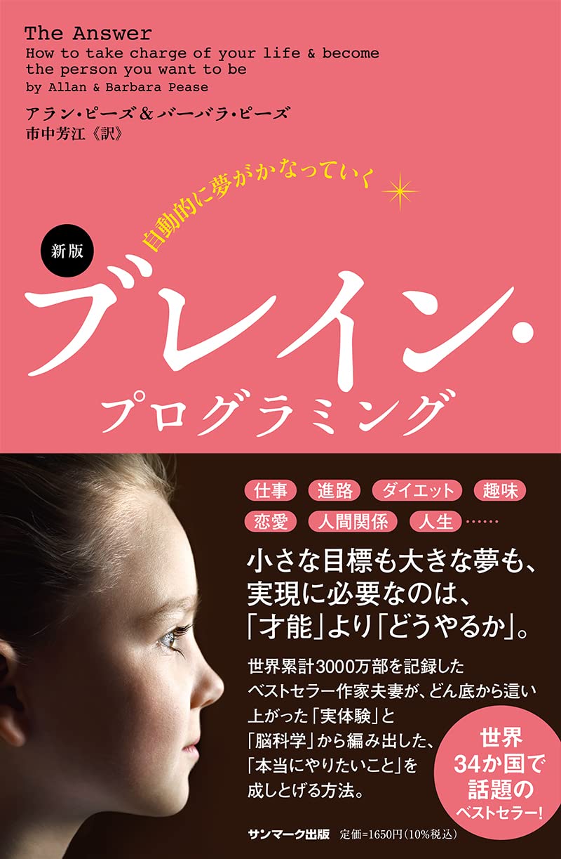 自己啓発書 ブレインプログラミング 思考法 成功法則 実践ガイド 潜在意識 活用術 マインドセット 習慣化 目標達成 メンタル強化 脳科学 応用 夢 実現 成功 思考 習慣 自己改革 書籍