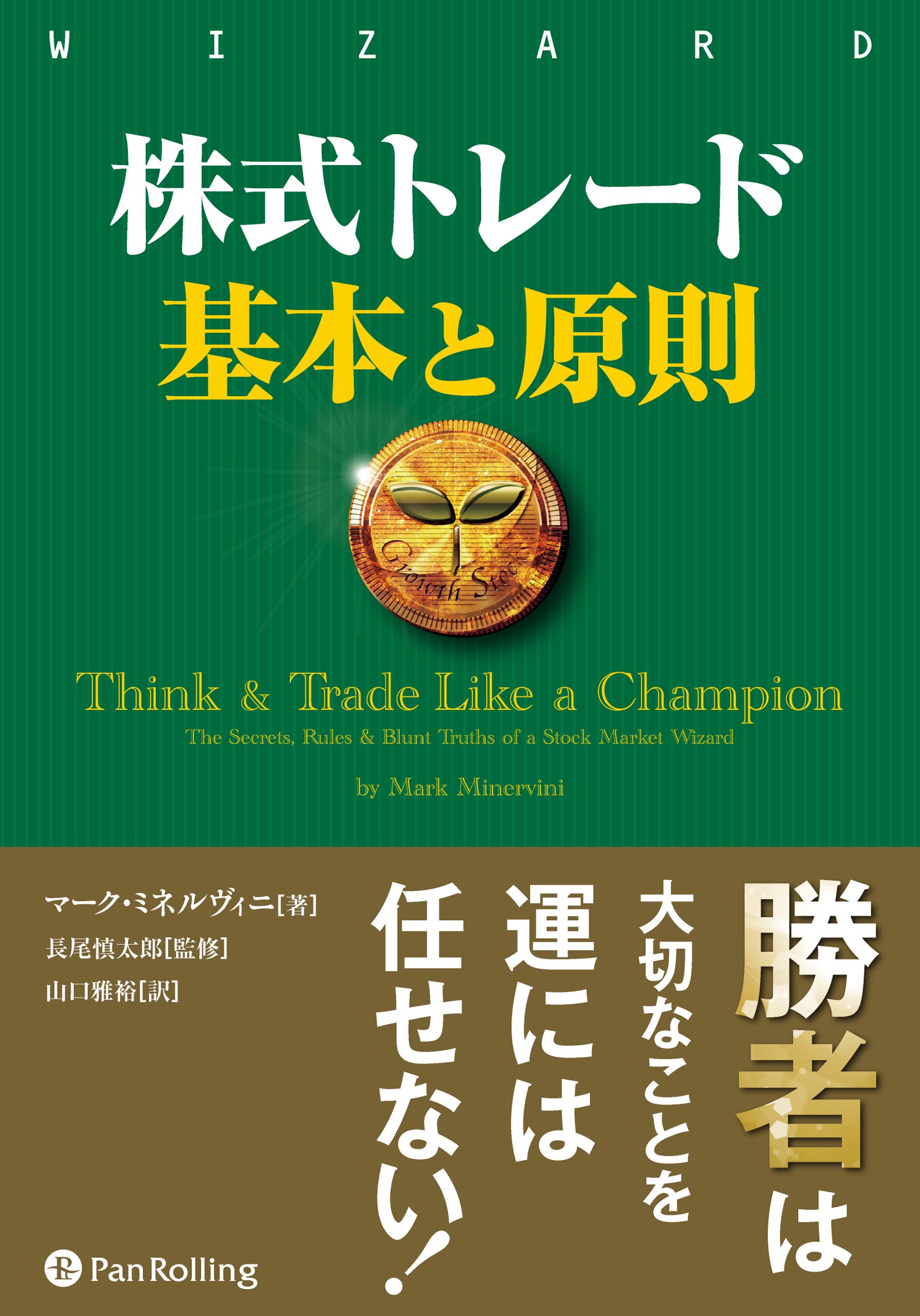 Rakuten - 株式トレード 基本と原則 投資 成功 秘訣 ルール 実践 教科書 株式投資 投資術 投資家 資産運用 投資本 投資手法 株式投資入門