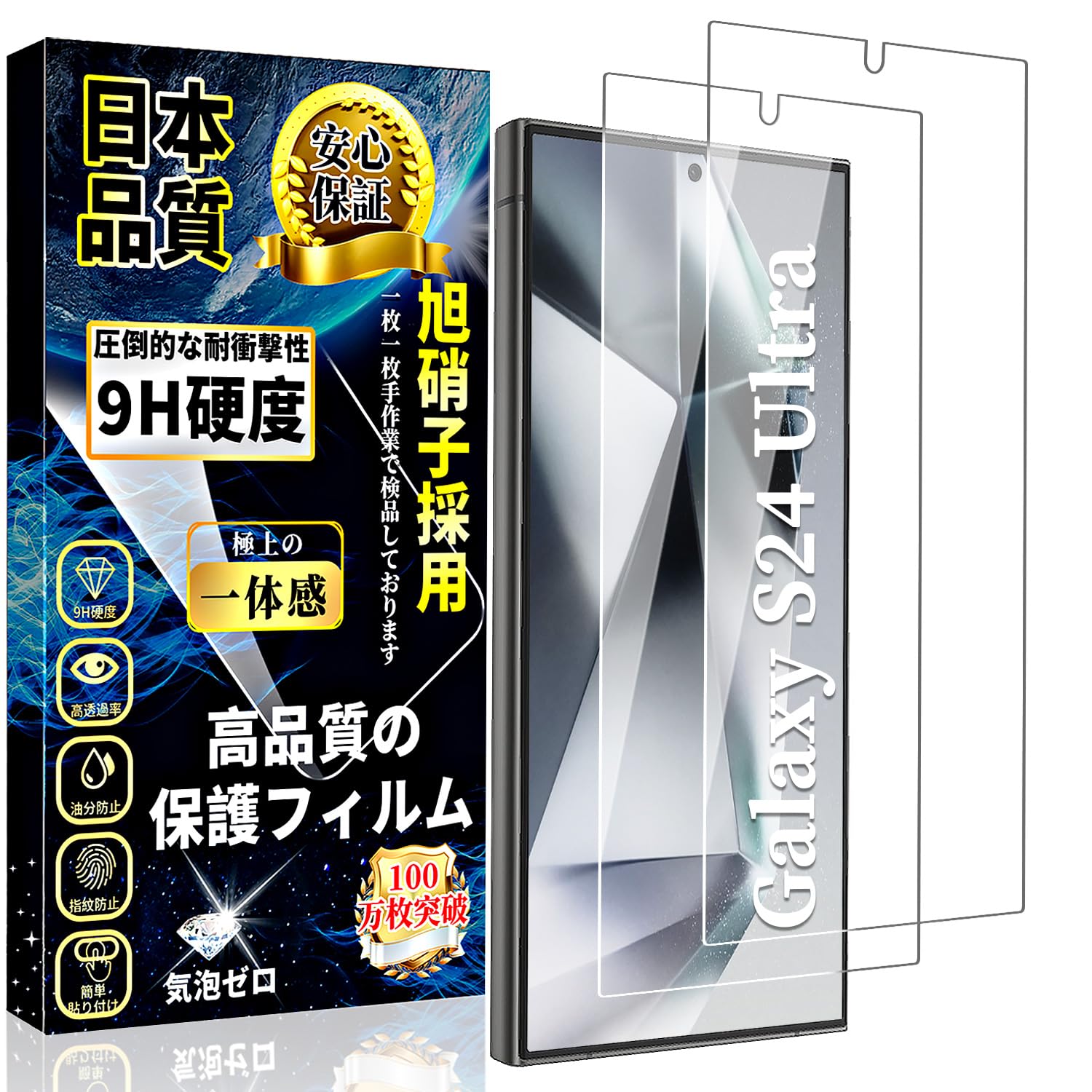 ・対応機種:Galaxy S24 Ultra ・厚さ:0.18mm ・表面硬度:9H ・透過率:約99% ・入数:2枚セット ・機能:飛散防止、気泡ゼロ、3D Touch対応、指紋防止、撥水撥油、耐衝撃、スクラッチ防止