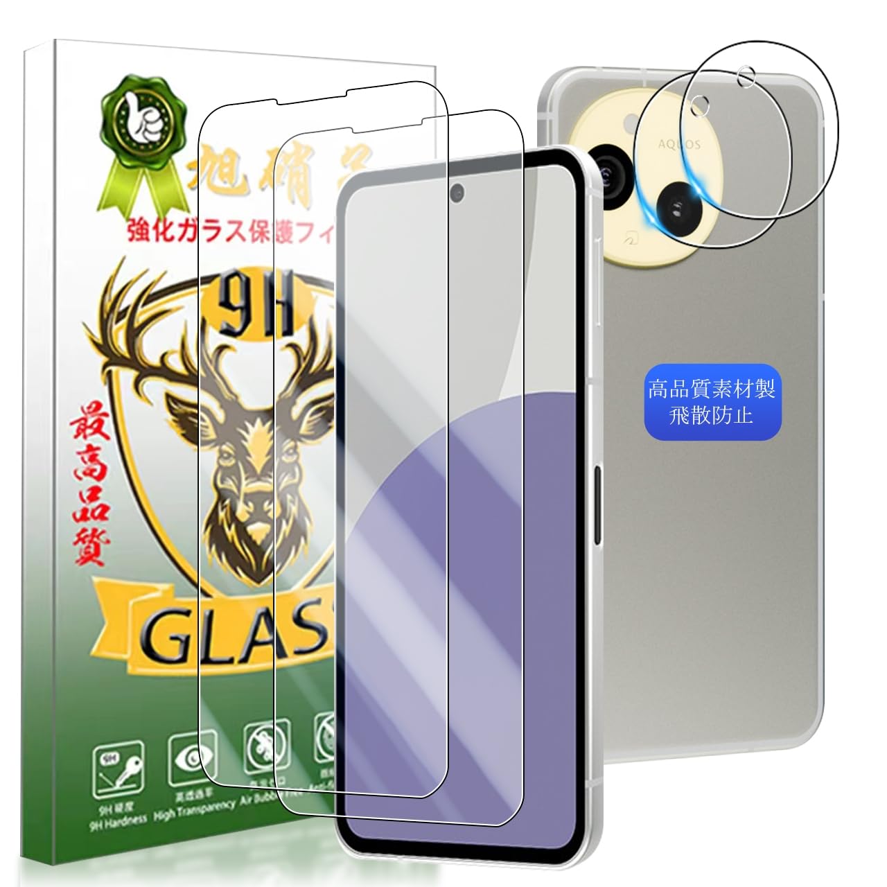 スマートフォン用保護フィルム 液晶画面用 強化ガラス レンズ保護フィルム 2枚セット 硬度9H 耐衝撃 飛散防止 厚さ0.26mm 気泡ゼロ 指紋防止 ラウンドエッジ加工 高感度 覗き見防止 プライバ