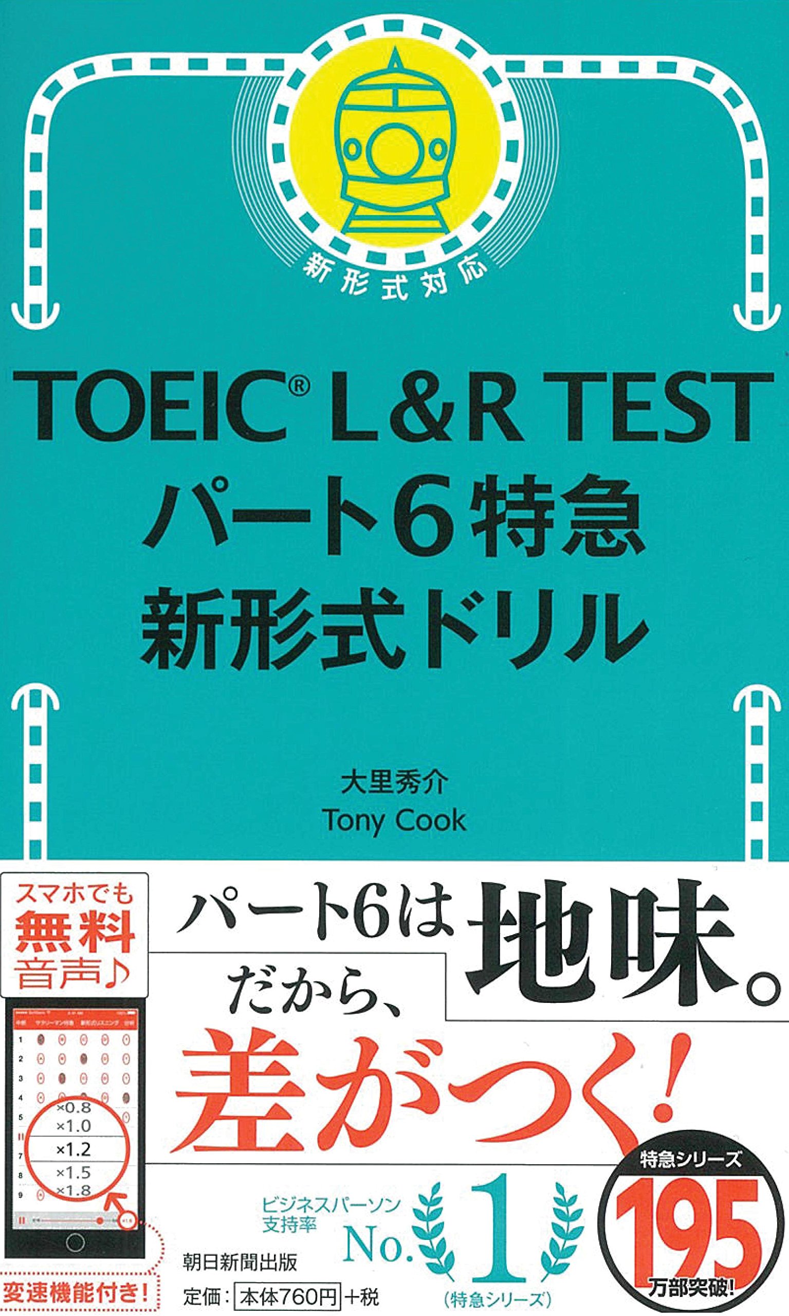 樂天商城 - 英語問題集 TOEIC対策 リスニング リーディング パート6 新形式ドリル 練習問題集 学習参考書