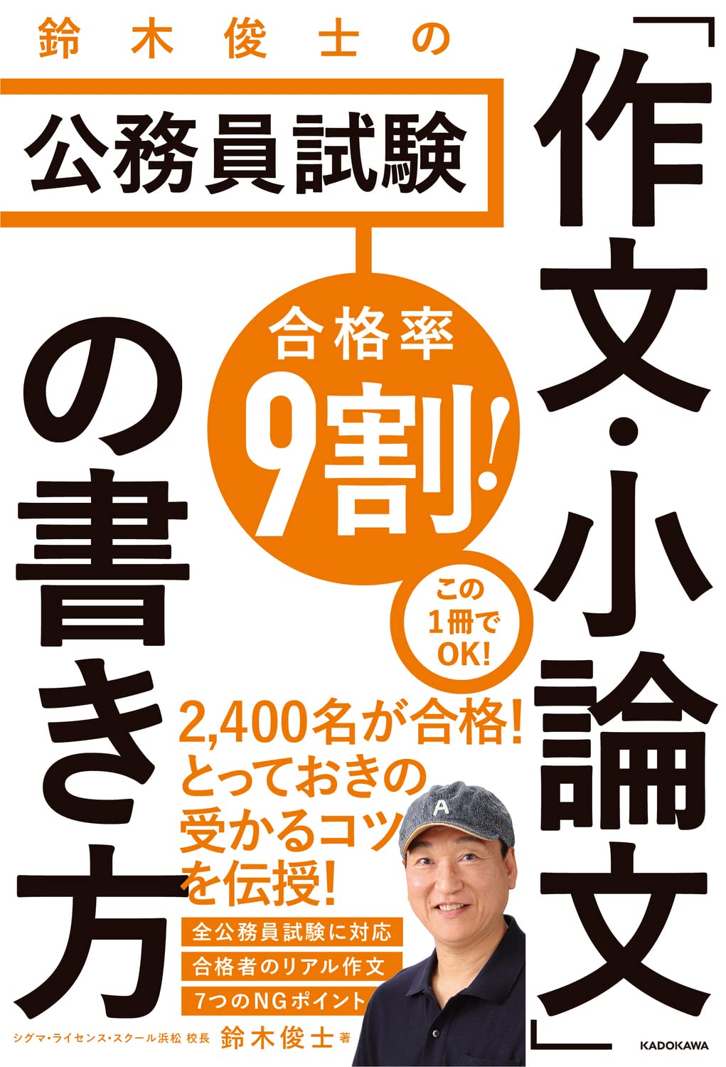 公務員試験 作文 小論文 書き方 参考書 対策 問題集 合格対策 攻略本 学習教材 試験対策 論文対策 筆記試験 過去問 練習問題