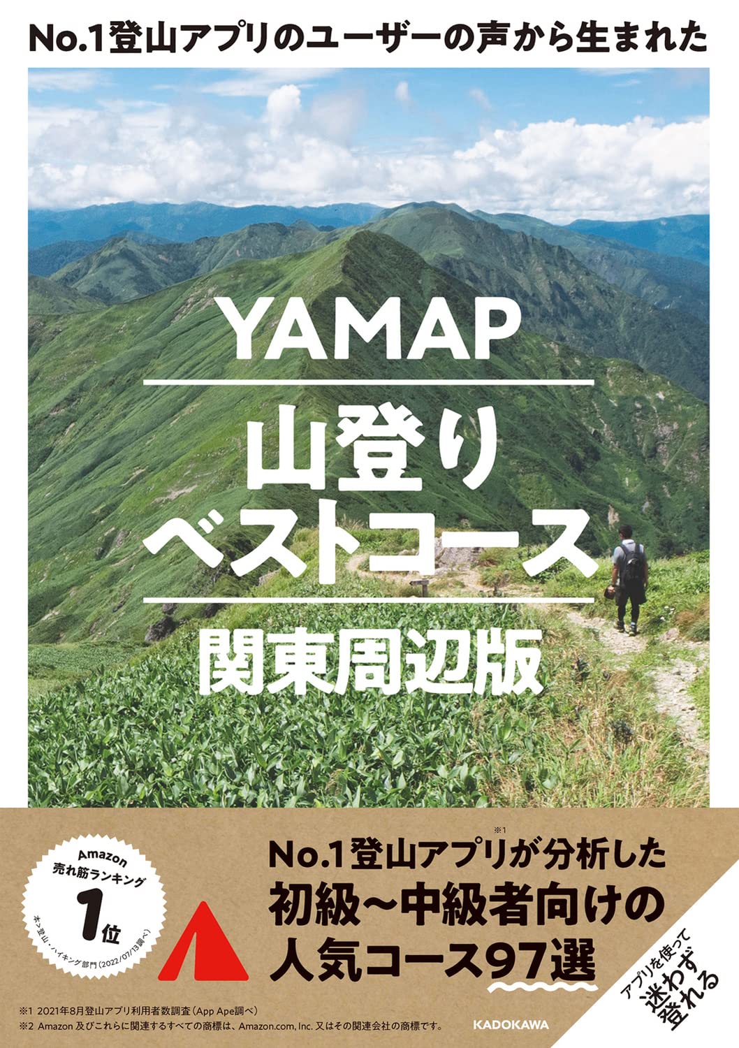 Rakuten - 登山ガイドブック 関東周辺版 山登り ベストコース 登山ルート紹介本 ハイキング トレッキング コースマップ 掲載ガイドブック